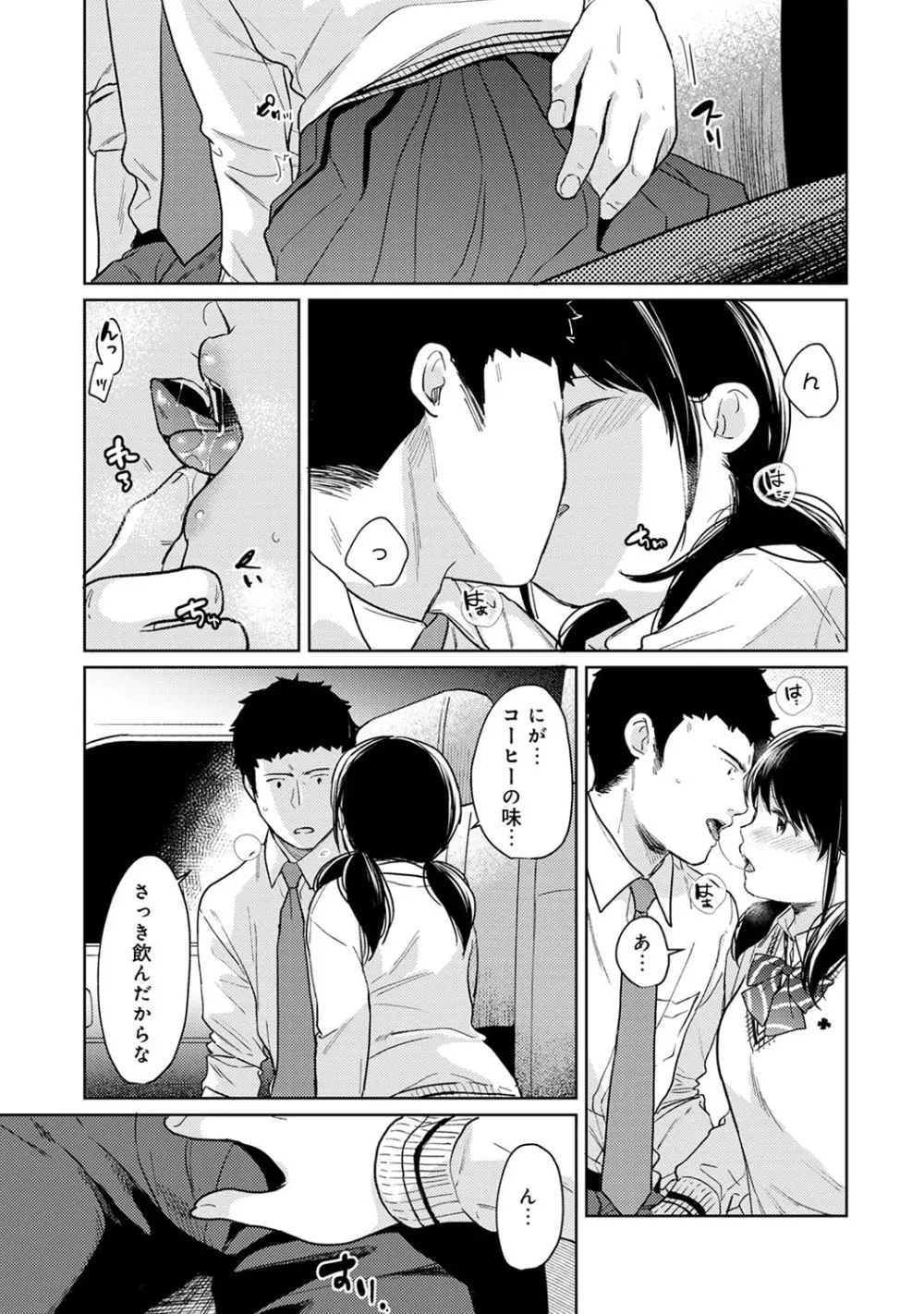 アナンガ・ランガ Vol. 50 Page.24