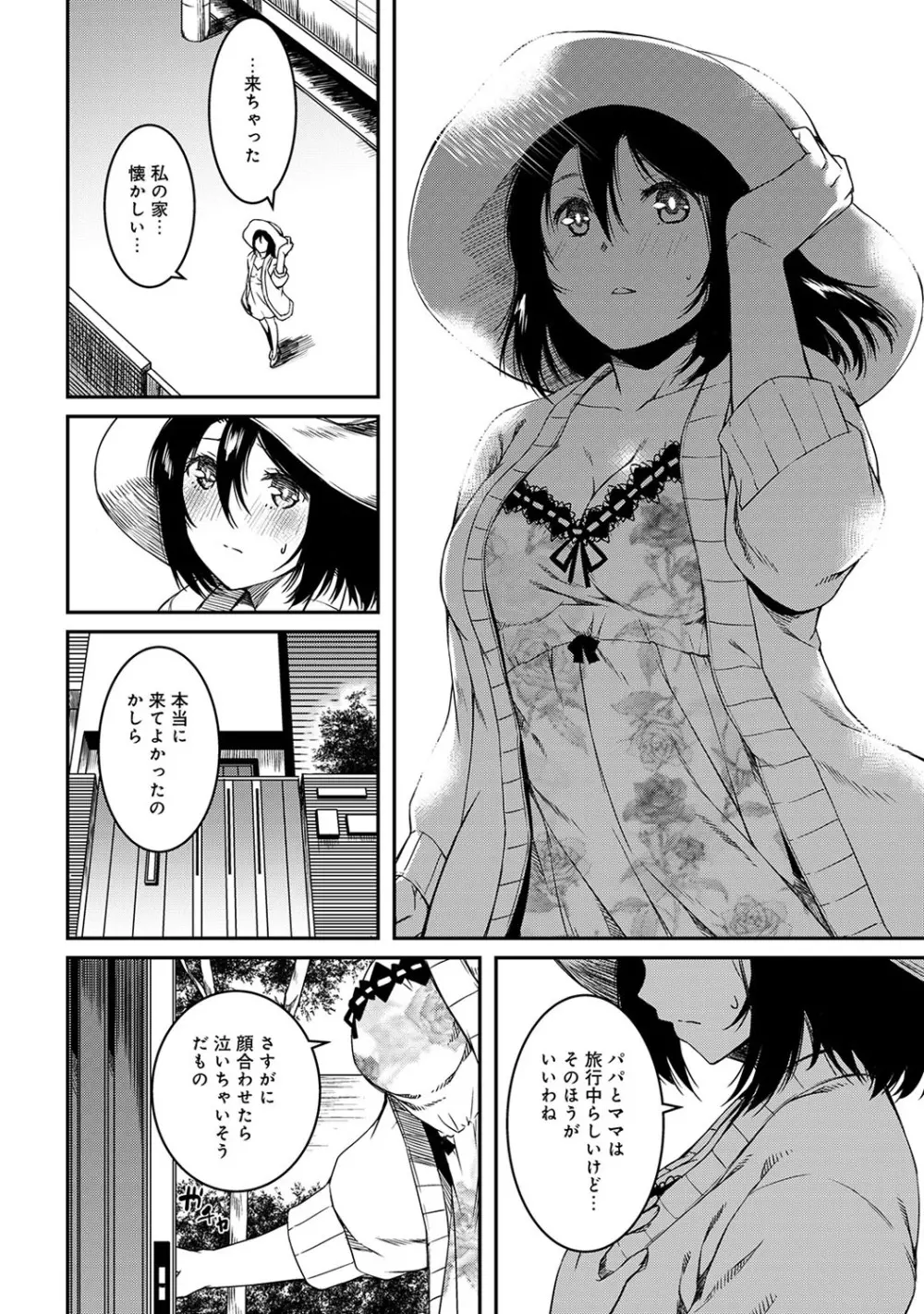 アナンガ・ランガ Vol. 50 Page.243