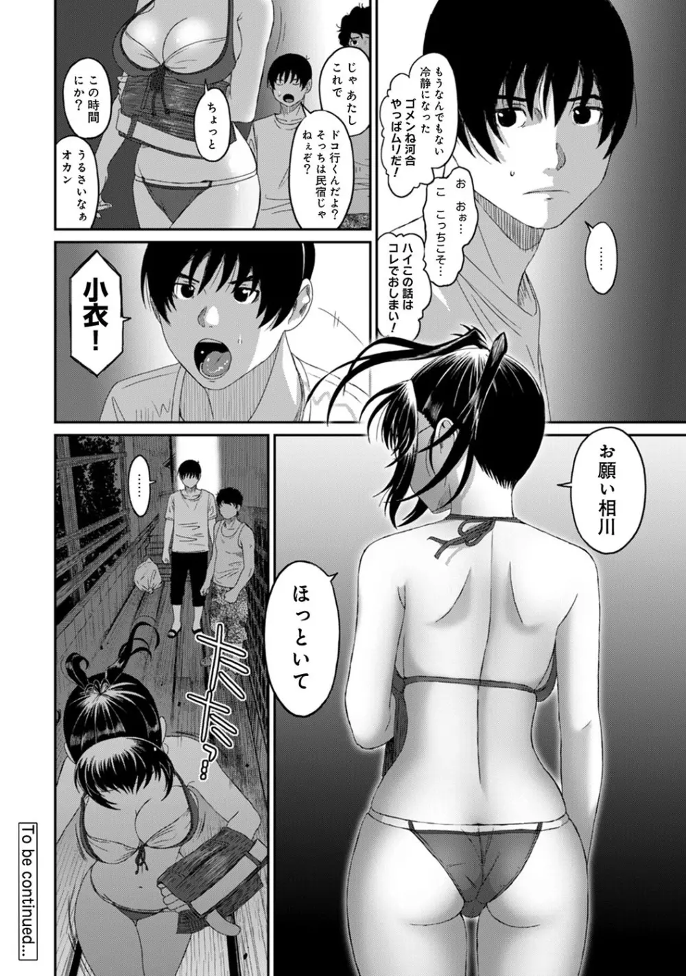 アナンガ・ランガ Vol. 50 Page.59