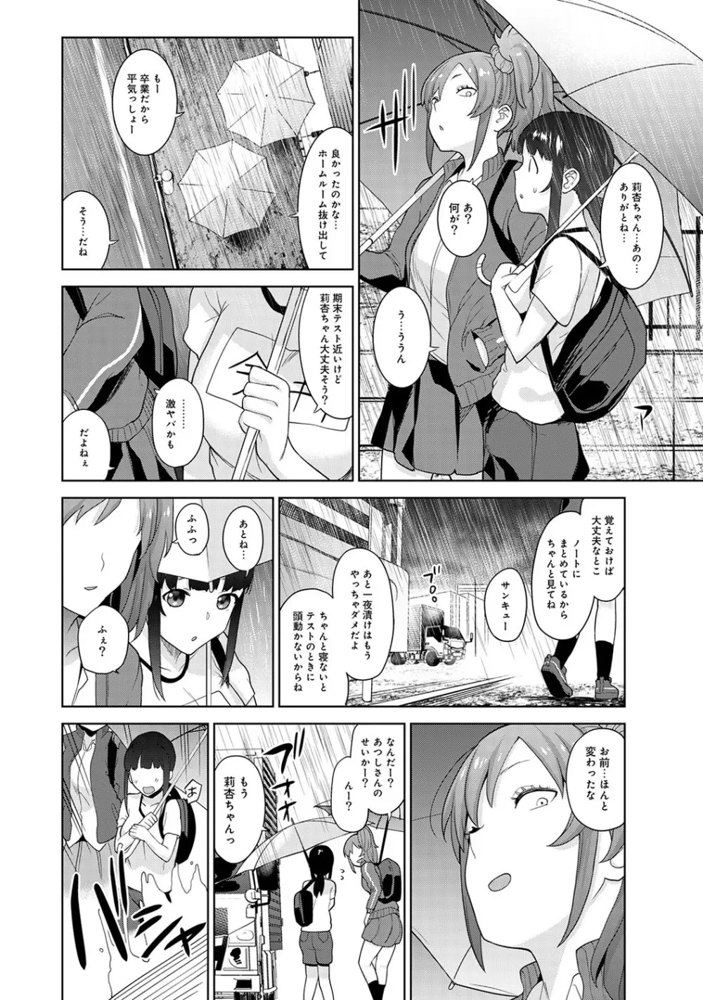 アナンガ・ランガ Vol. 50 Page.67