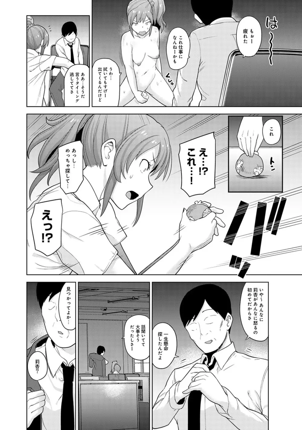 アナンガ・ランガ Vol. 50 Page.83