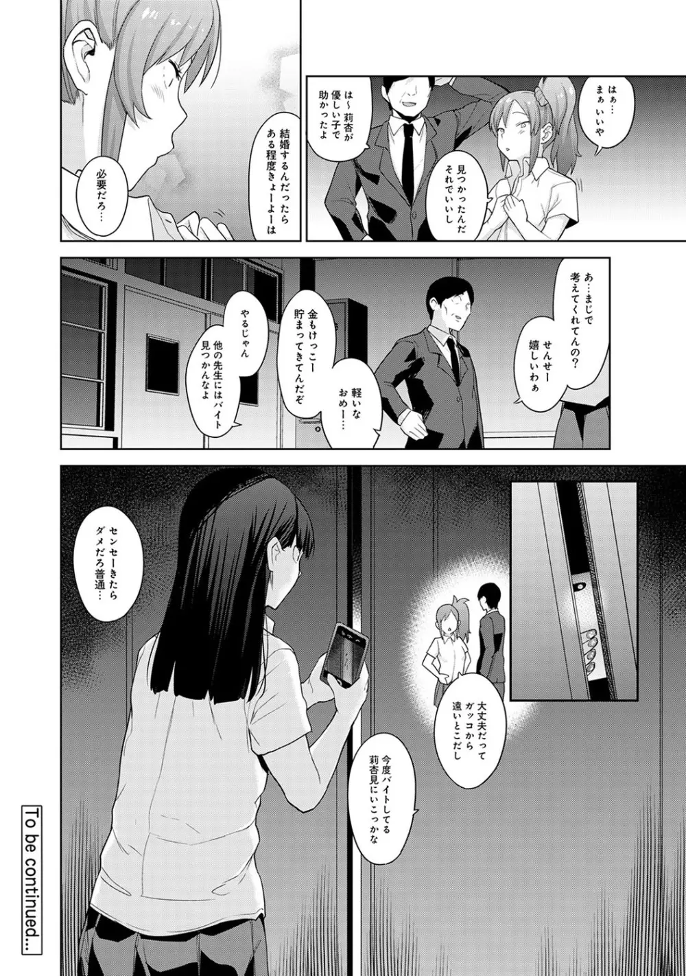 アナンガ・ランガ Vol. 50 Page.85