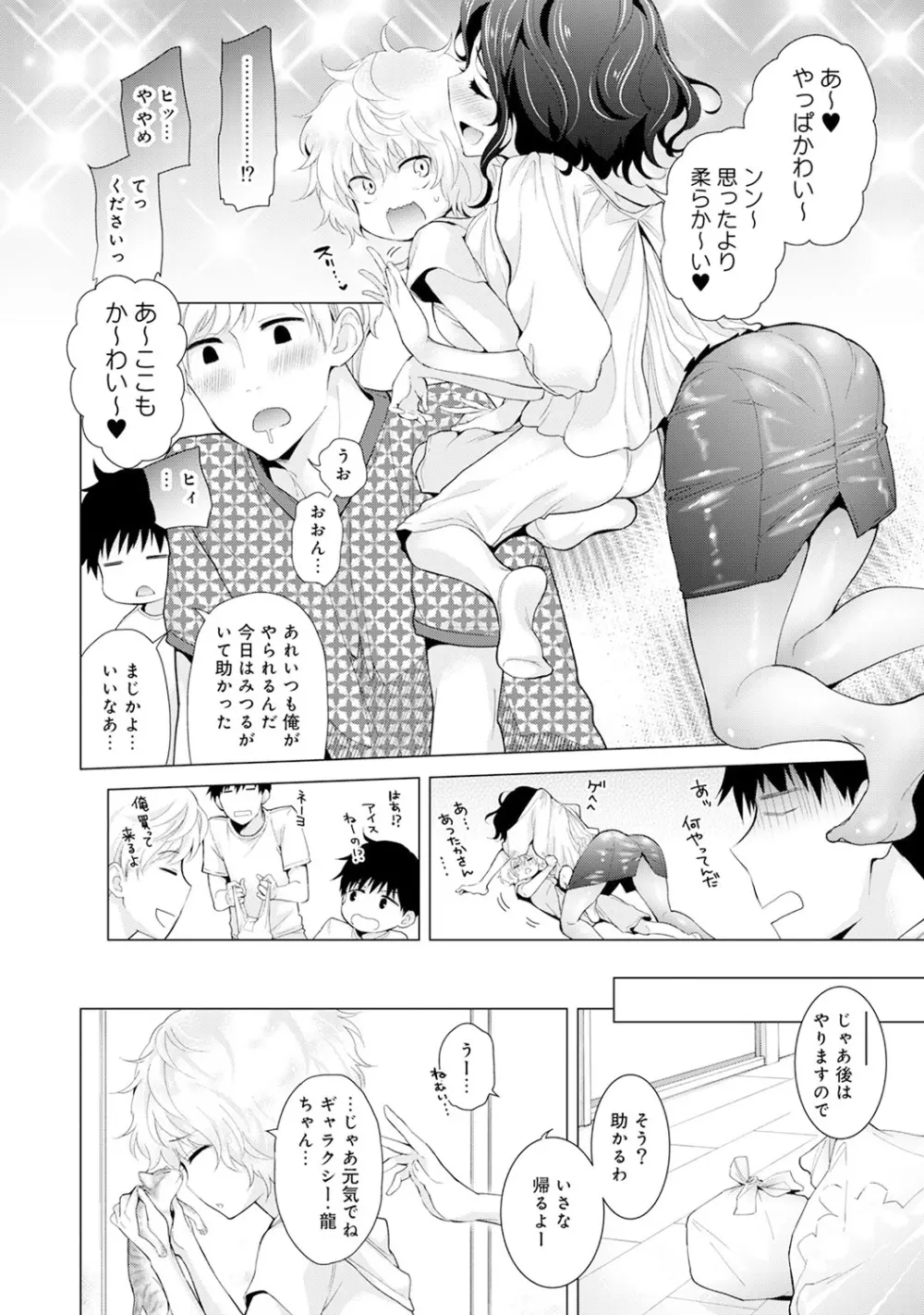 ノラネコ少女との暮らしかた 第1-22話 Page.363