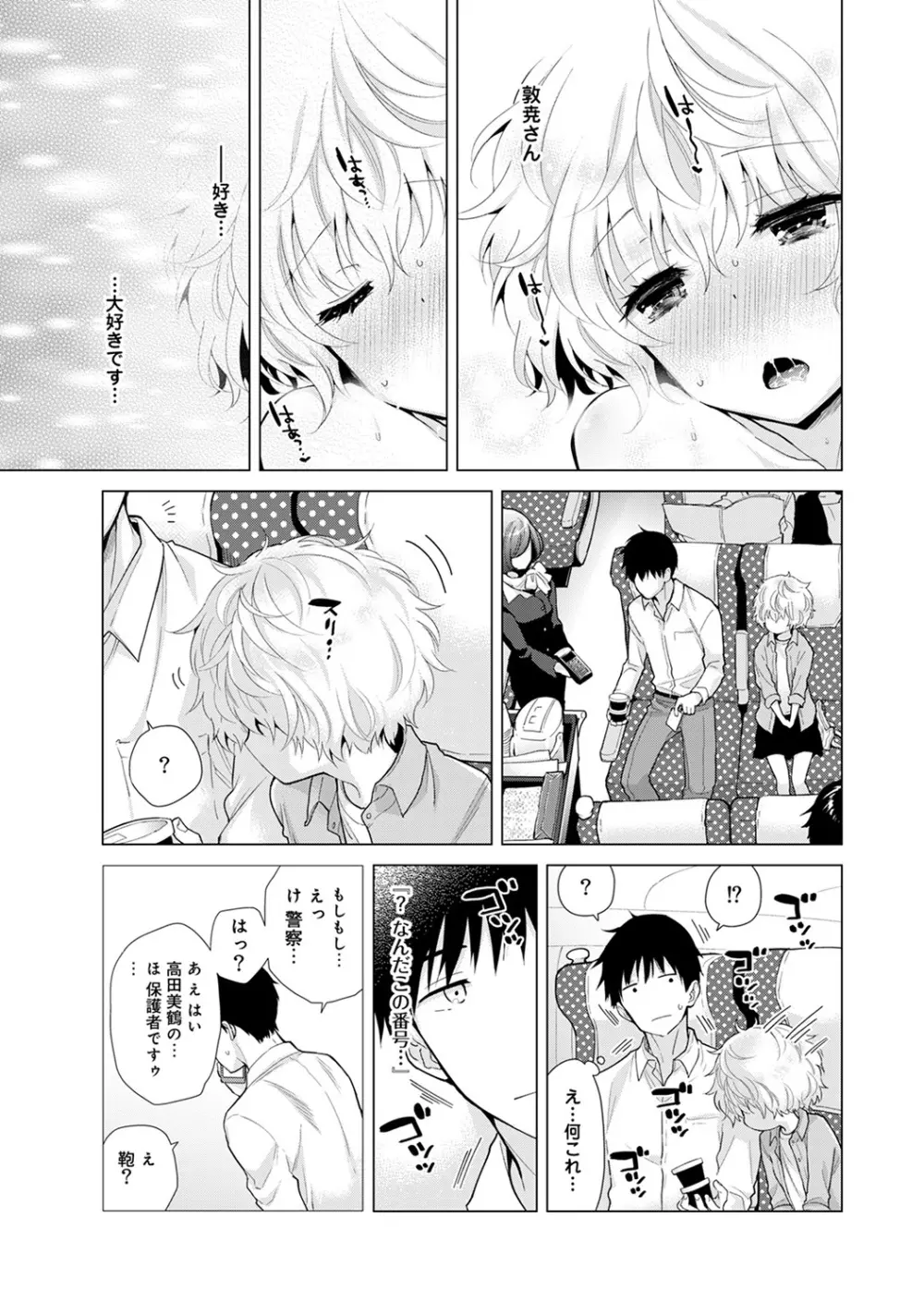 ノラネコ少女との暮らしかた 第1-22話 Page.499