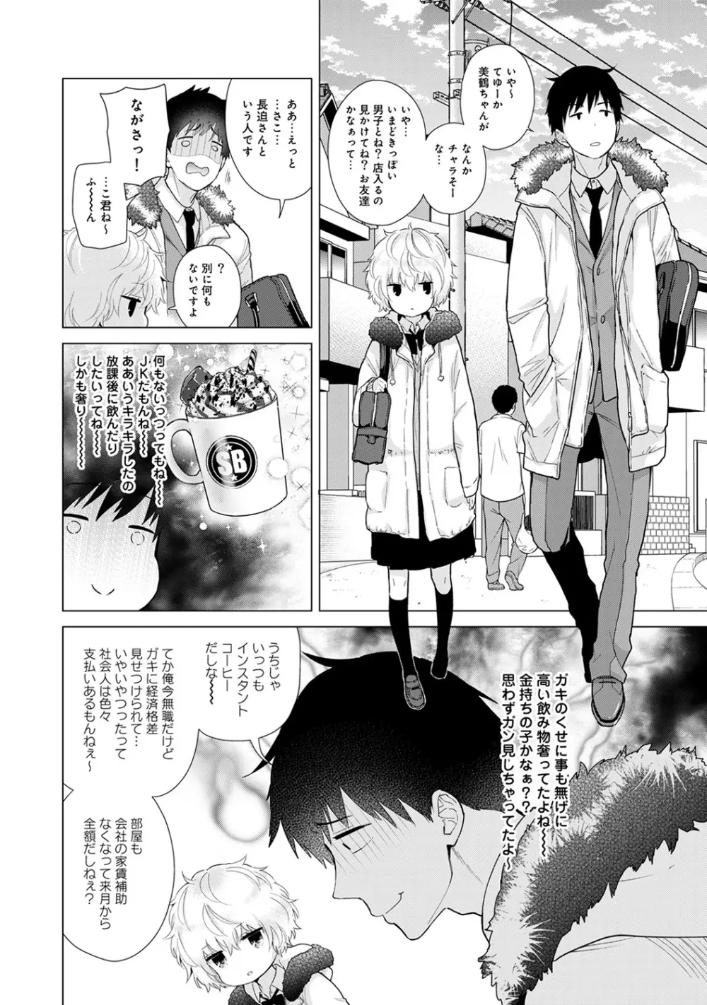 ノラネコ少女との暮らしかた 第1-22話 Page.509