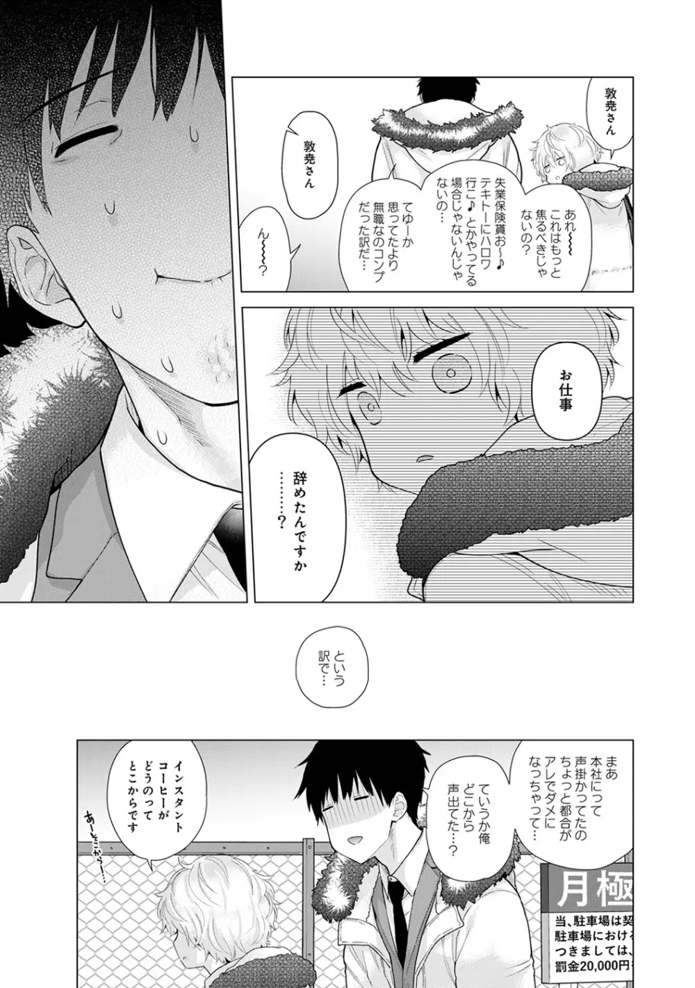 ノラネコ少女との暮らしかた 第1-22話 Page.510