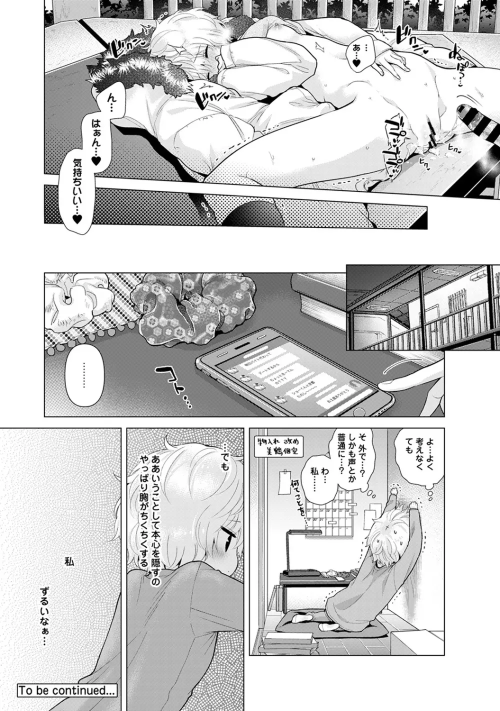 ノラネコ少女との暮らしかた 第1-22話 Page.525