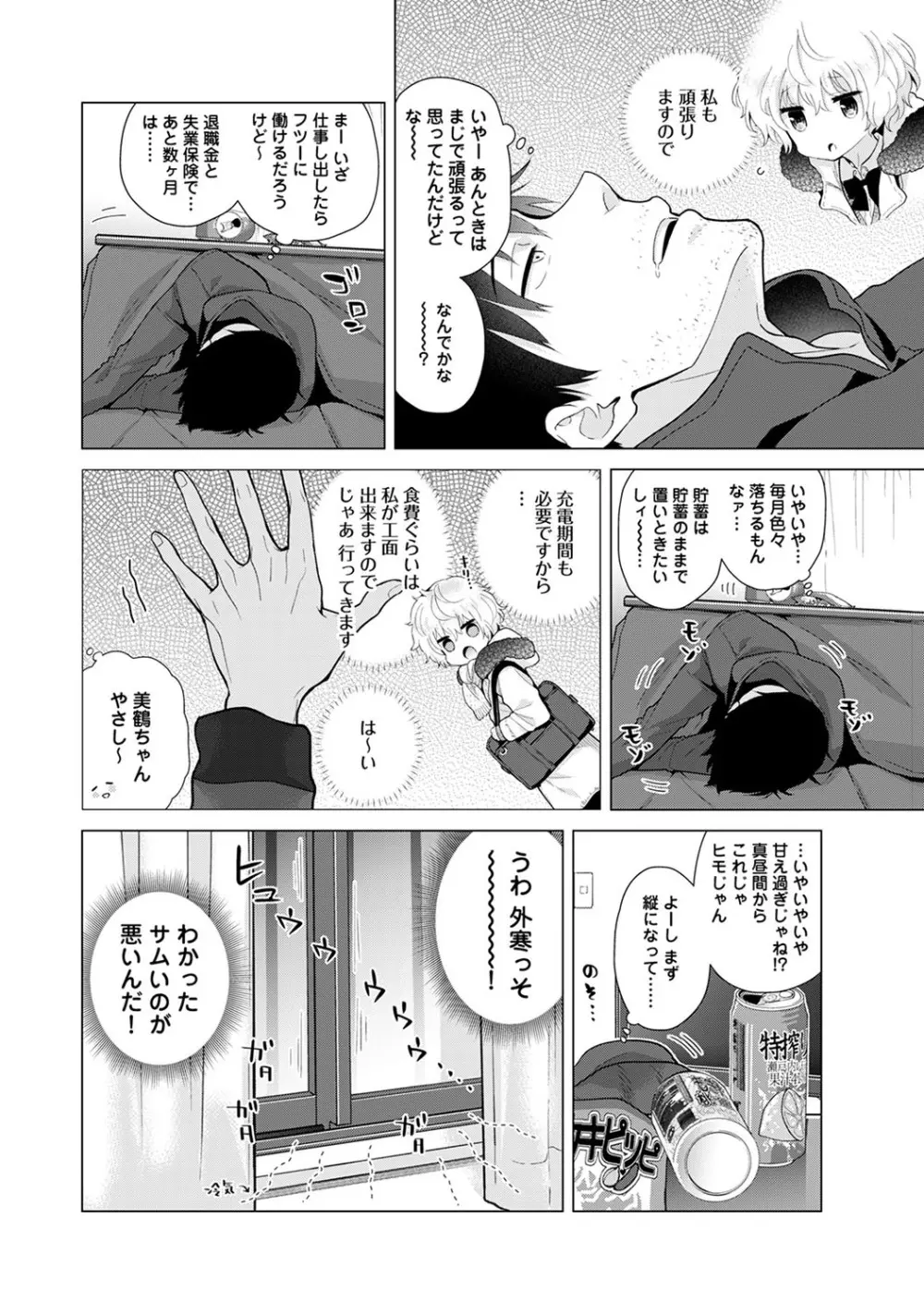 ノラネコ少女との暮らしかた 第1-22話 Page.528