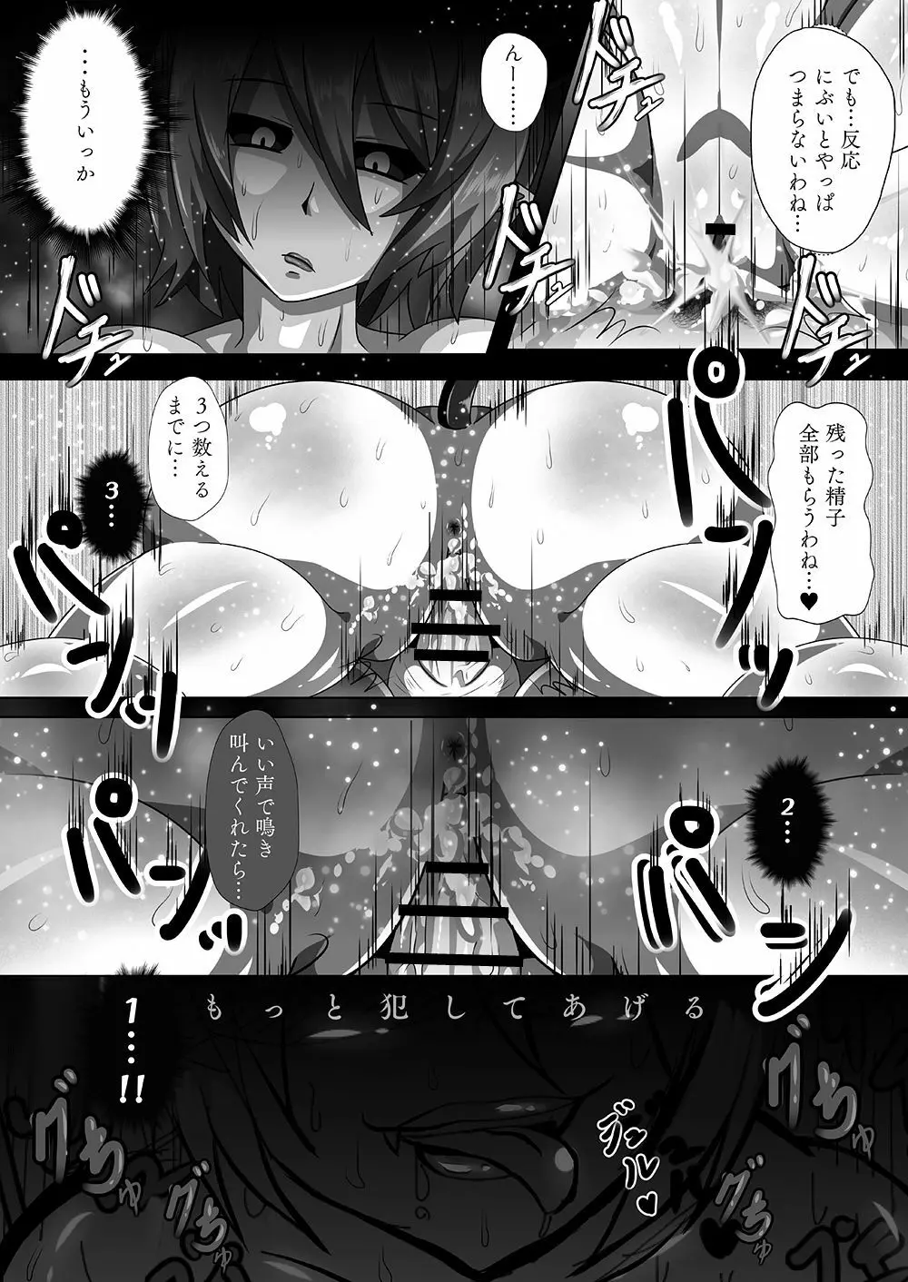 サキュバスに犯される合同誌 ～HELL～ Page.129