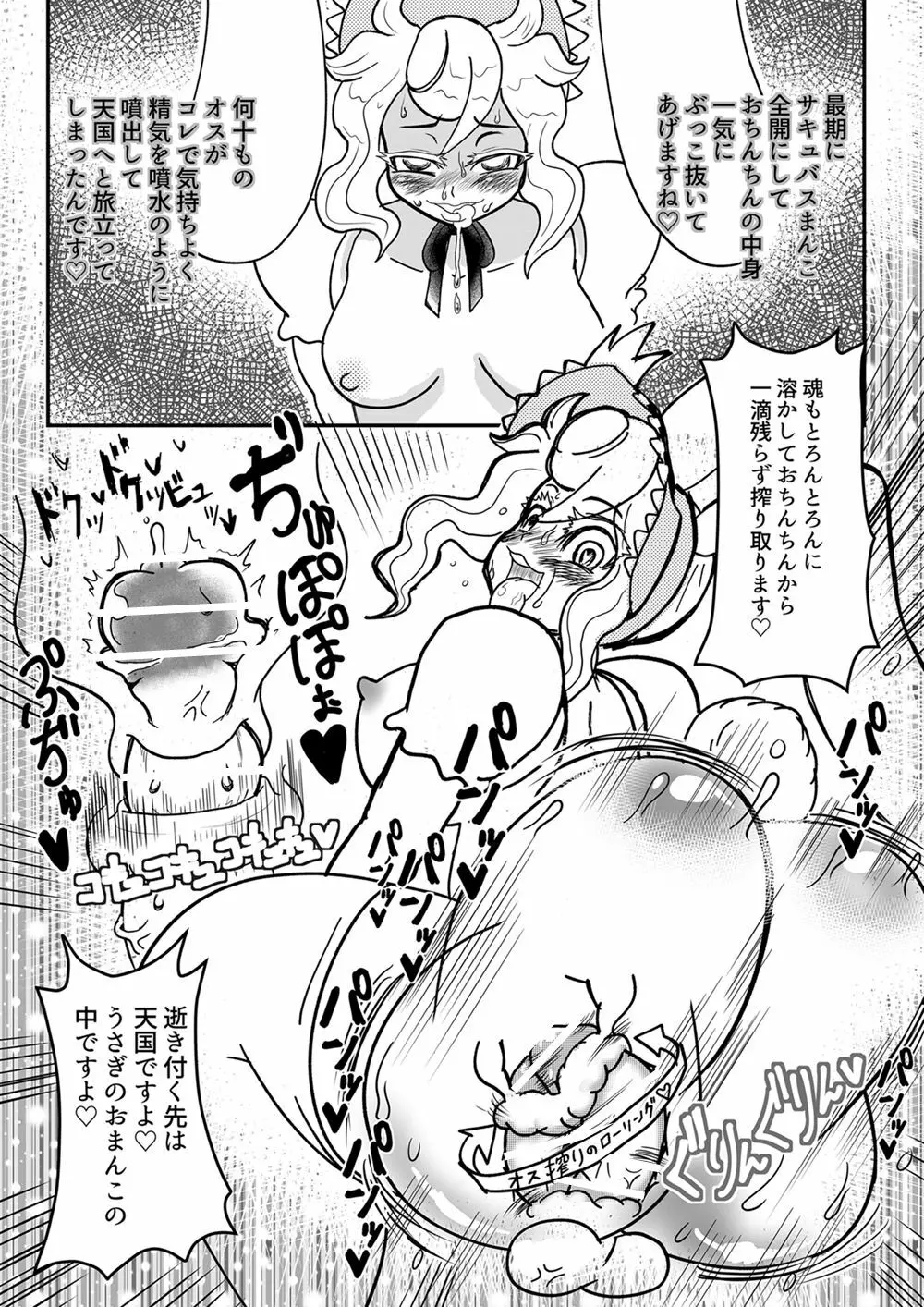 サキュバスに犯される合同誌 ～HELL～ Page.152