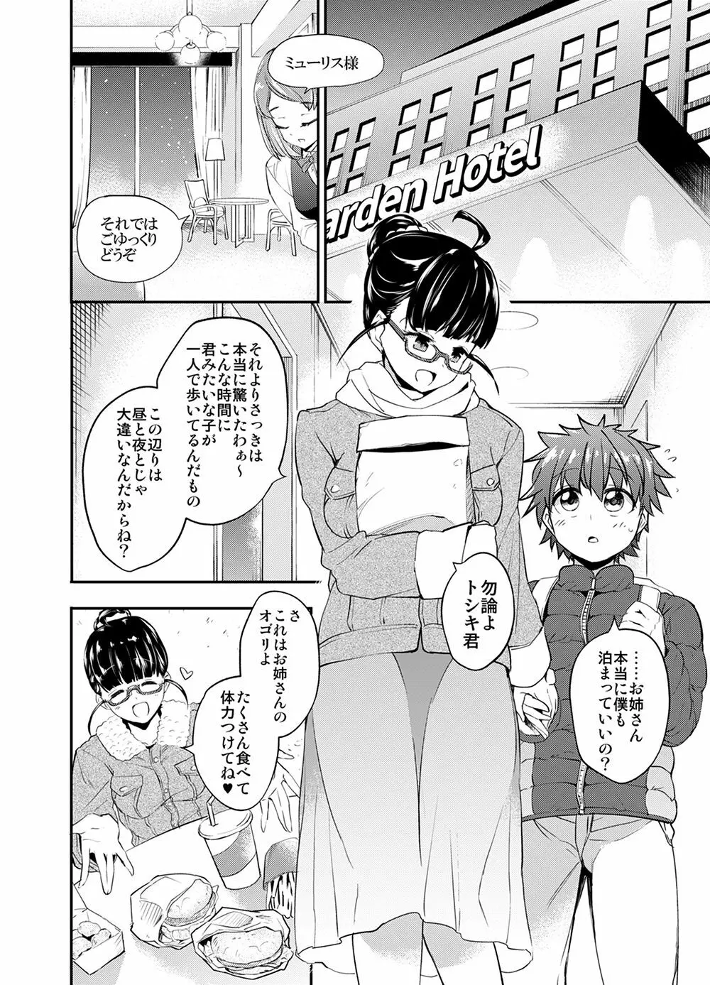 サキュバスに犯される合同誌 ～HELL～ Page.159