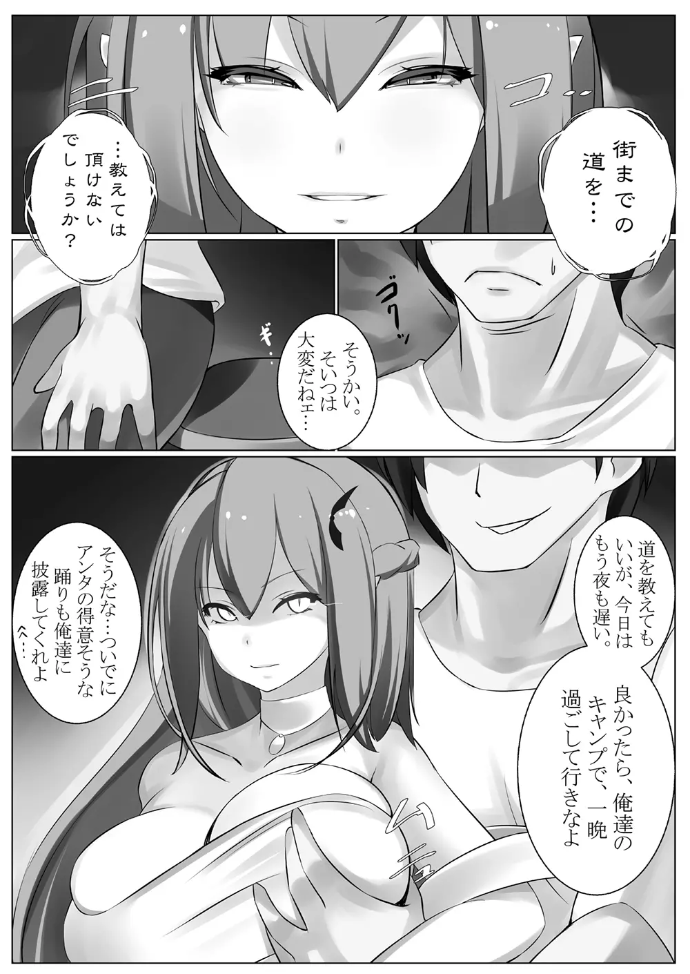 サキュバスに犯される合同誌 ～HELL～ Page.6