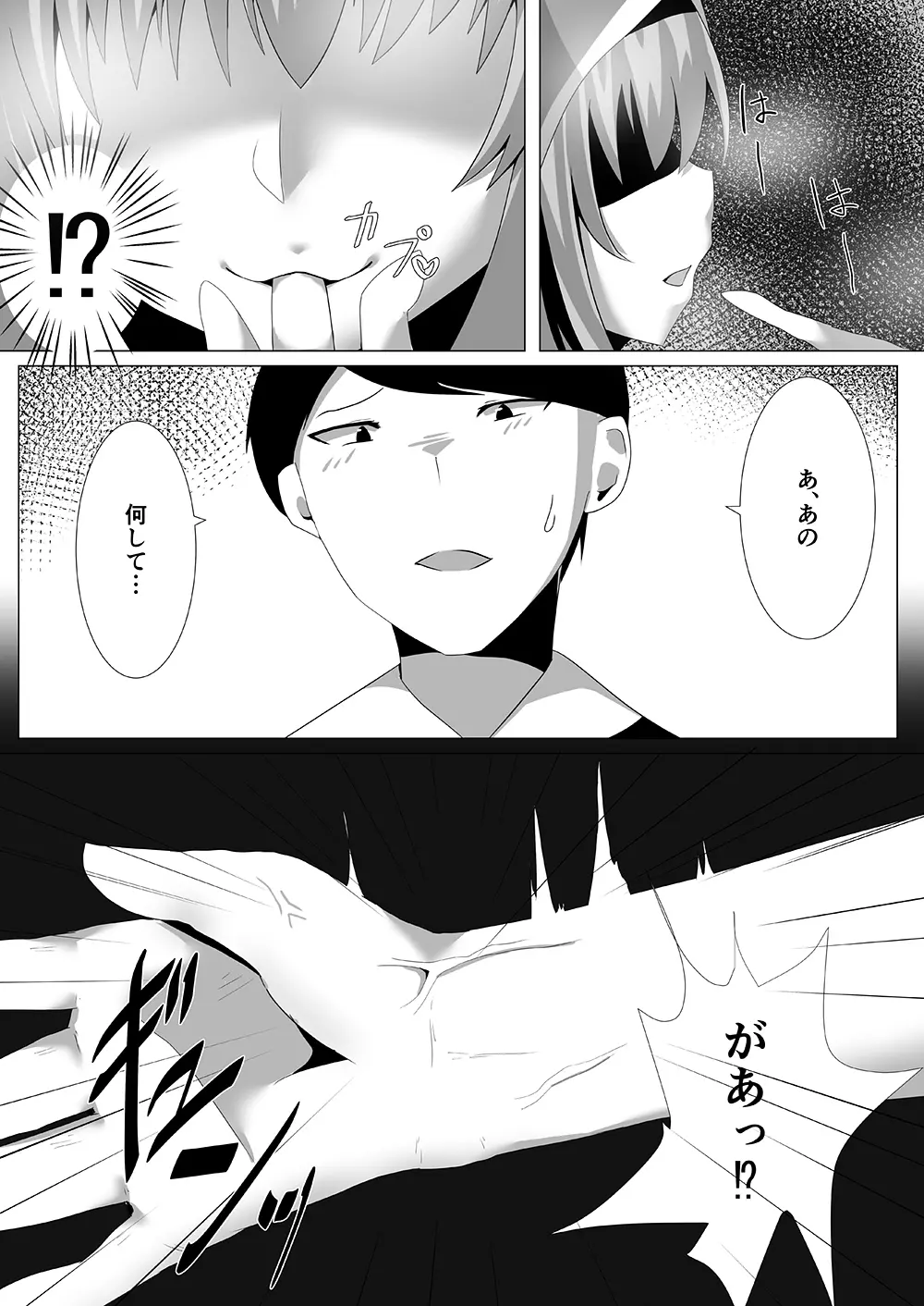 サキュバスに犯される合同誌 ～HELL～ Page.78