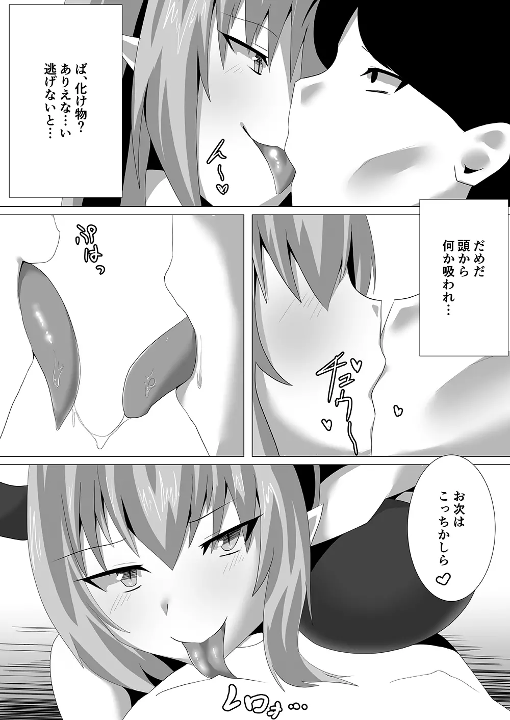 サキュバスに犯される合同誌 ～HELL～ Page.82