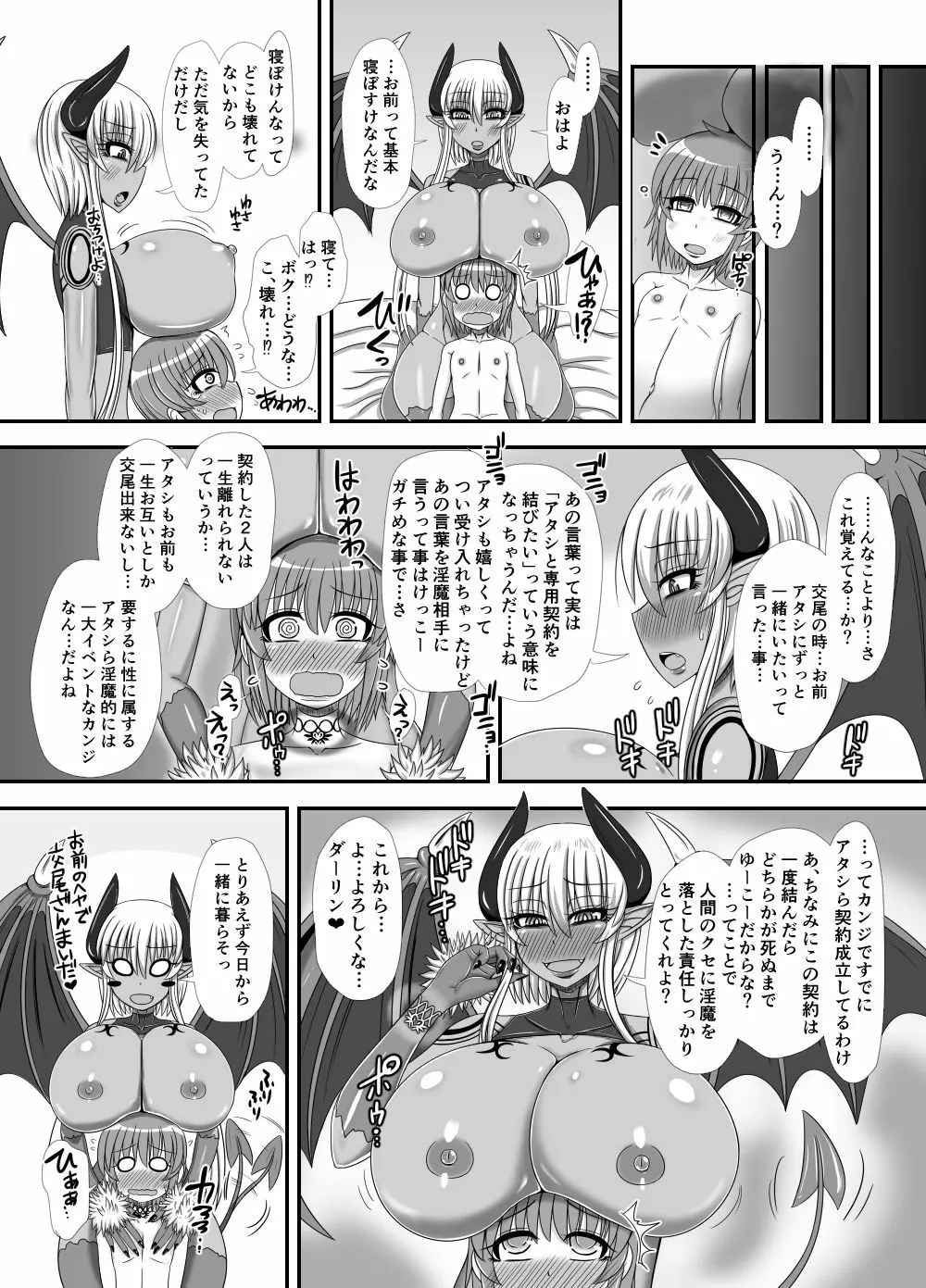 サキュバスに犯される合同誌 ～HEAVEN～ Page.100