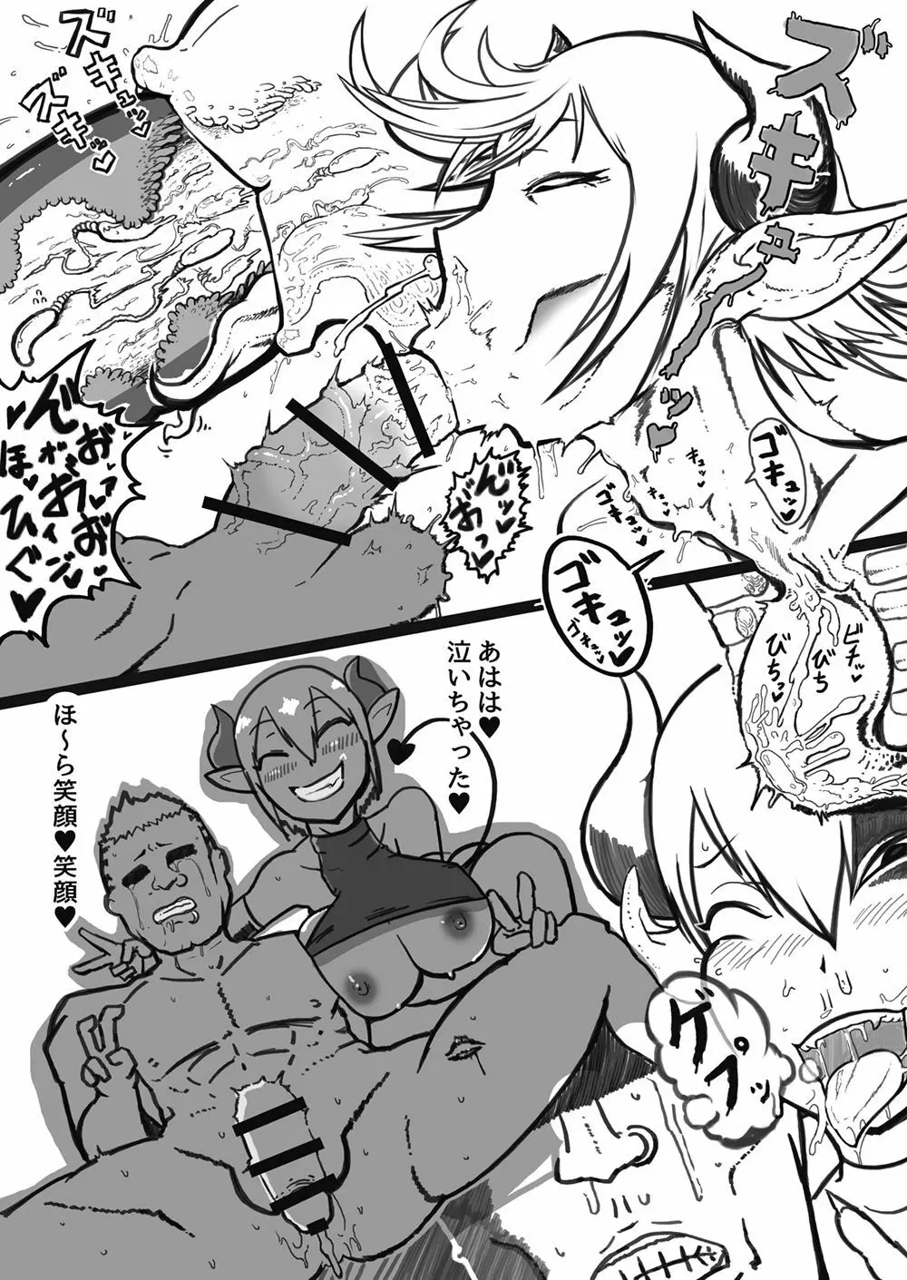 サキュバスに犯される合同誌 ～HEAVEN～ Page.104