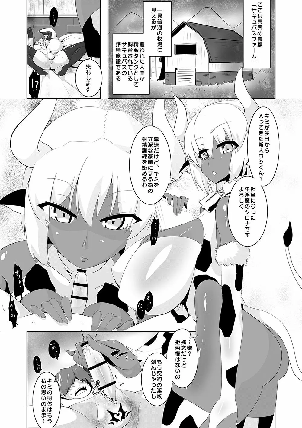 サキュバスに犯される合同誌 ～HEAVEN～ Page.111