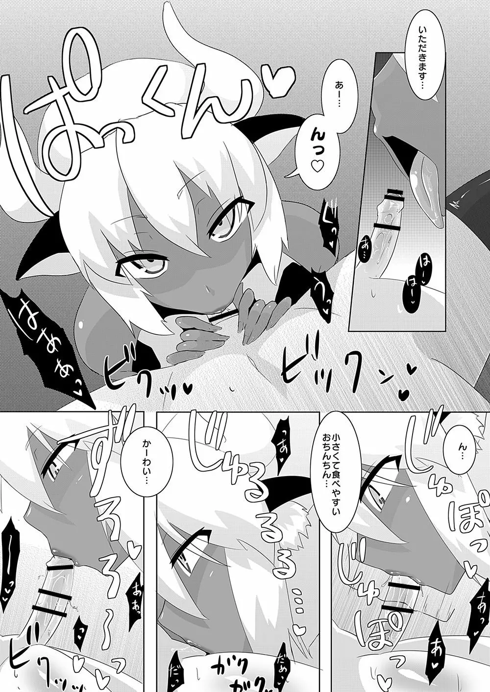 サキュバスに犯される合同誌 ～HEAVEN～ Page.113