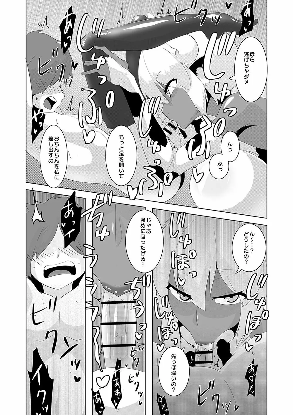 サキュバスに犯される合同誌 ～HEAVEN～ Page.114