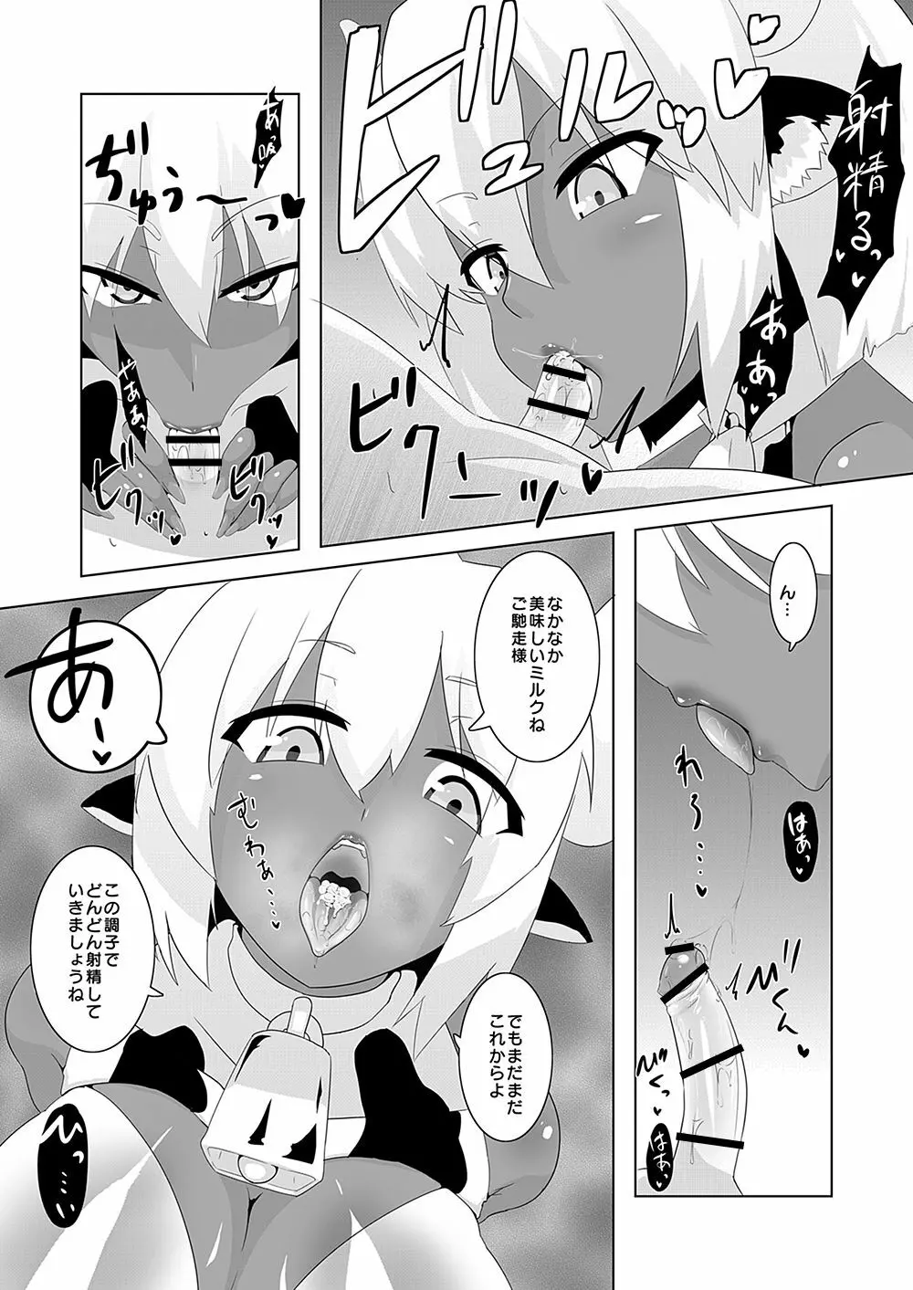 サキュバスに犯される合同誌 ～HEAVEN～ Page.115