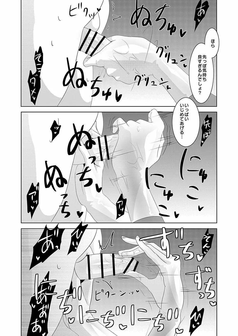 サキュバスに犯される合同誌 ～HEAVEN～ Page.117