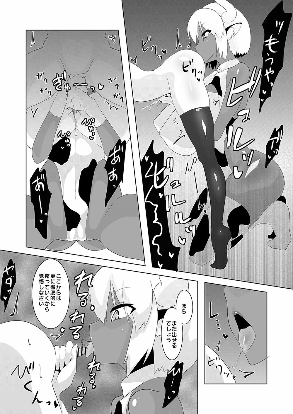 サキュバスに犯される合同誌 ～HEAVEN～ Page.119