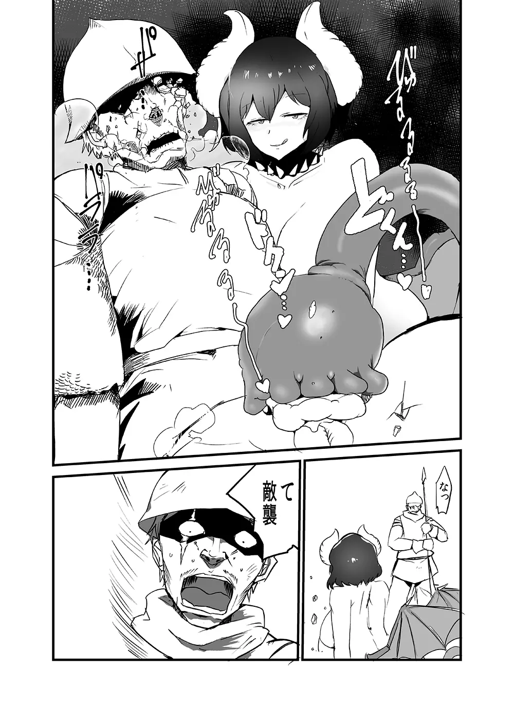 サキュバスに犯される合同誌 ～HEAVEN～ Page.139