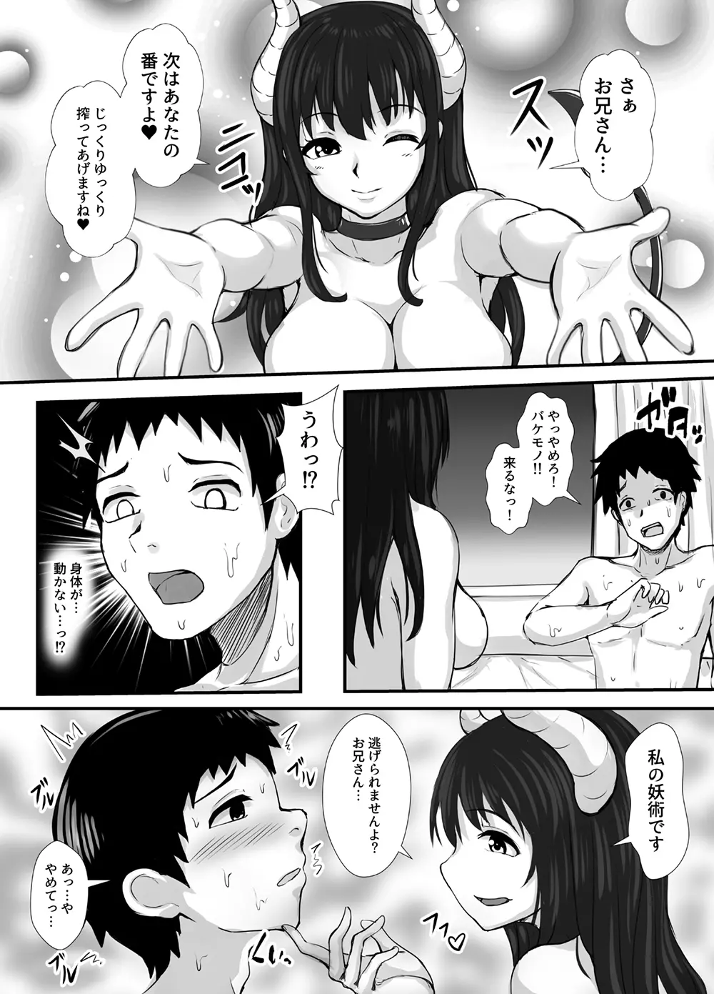 サキュバスに犯される合同誌 ～HEAVEN～ Page.14