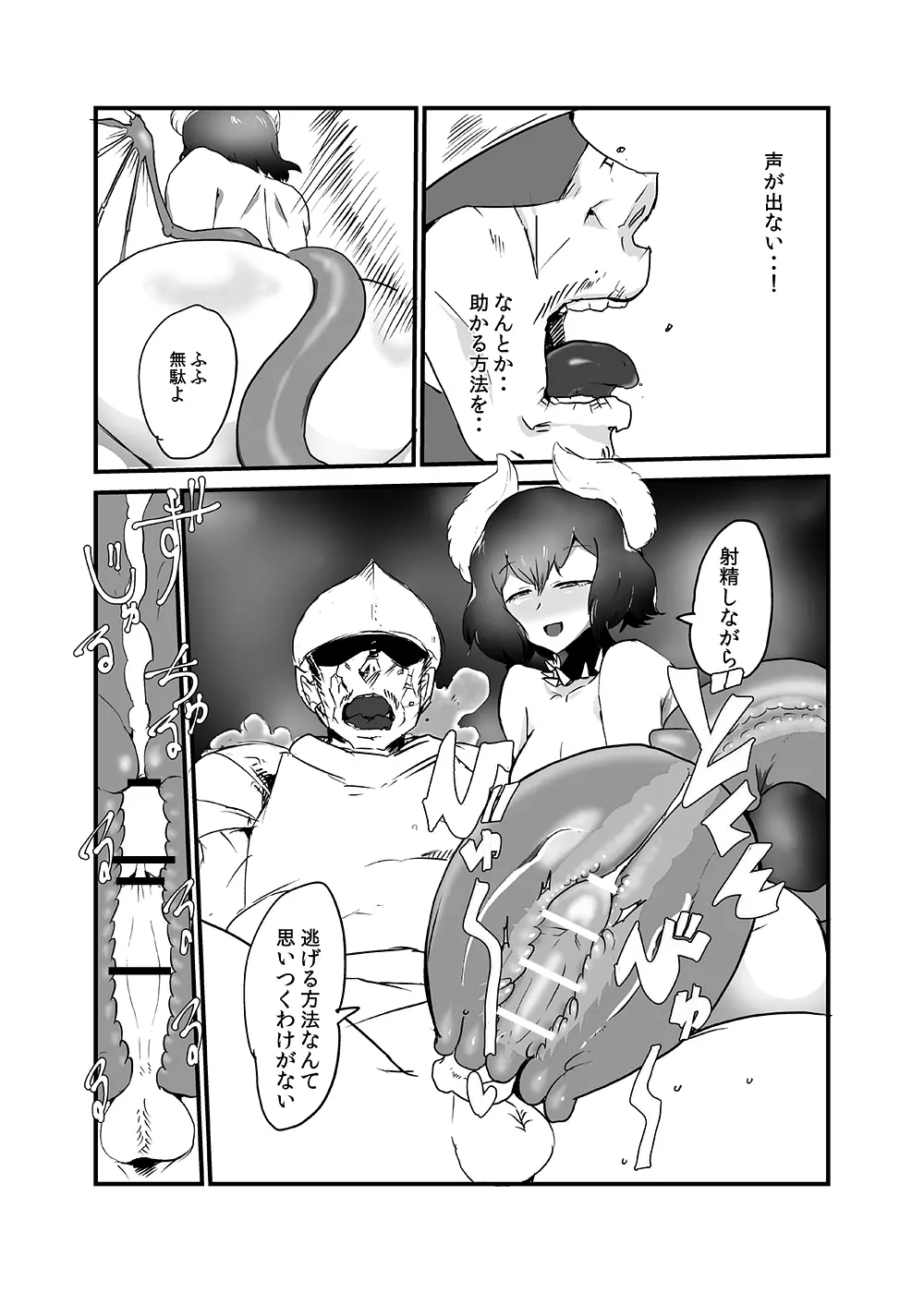 サキュバスに犯される合同誌 ～HEAVEN～ Page.141