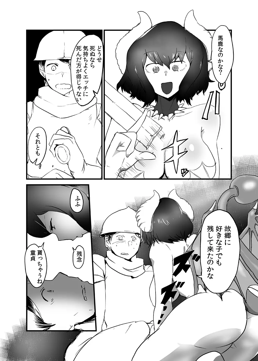 サキュバスに犯される合同誌 ～HEAVEN～ Page.148