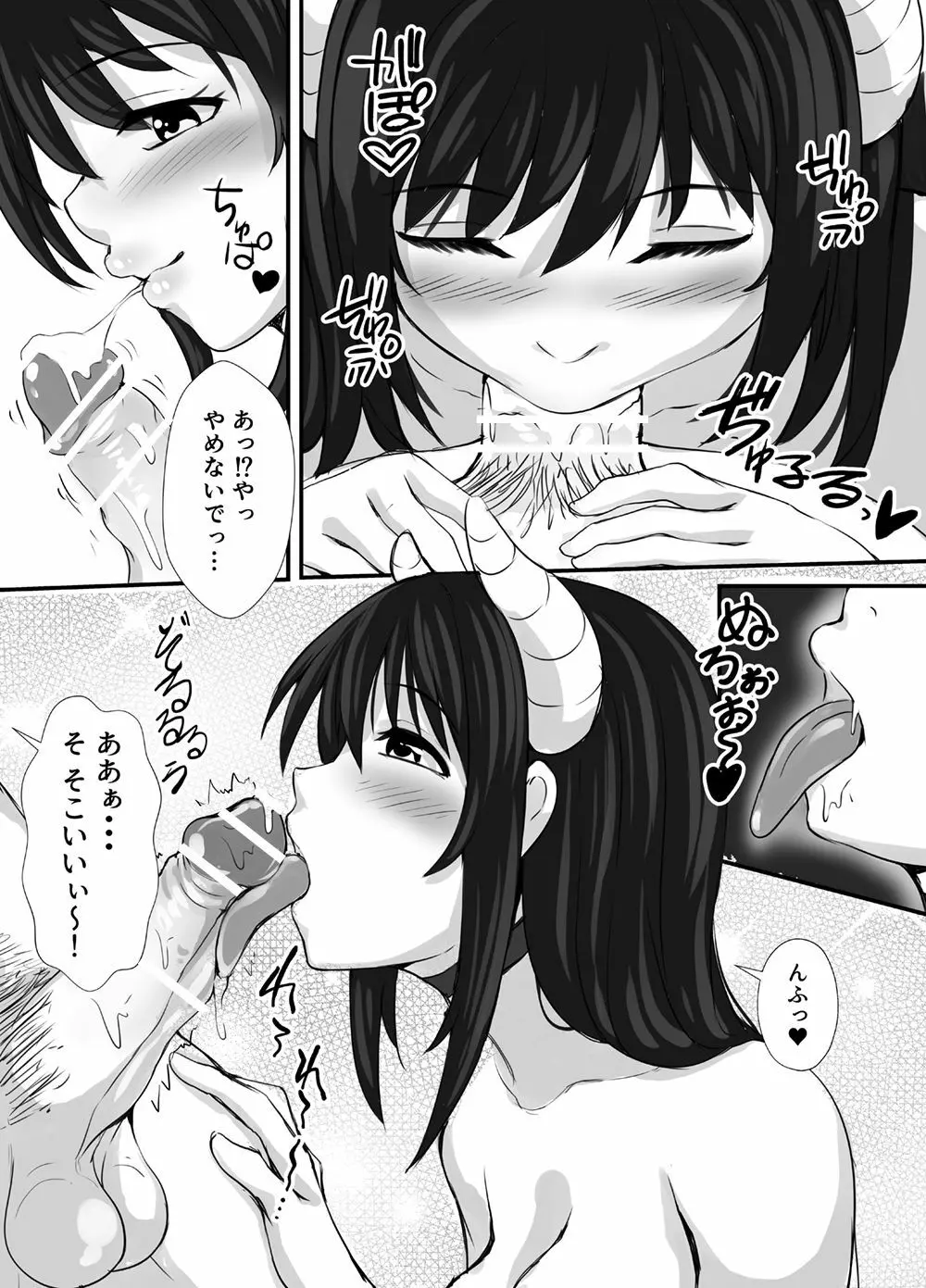 サキュバスに犯される合同誌 ～HEAVEN～ Page.20