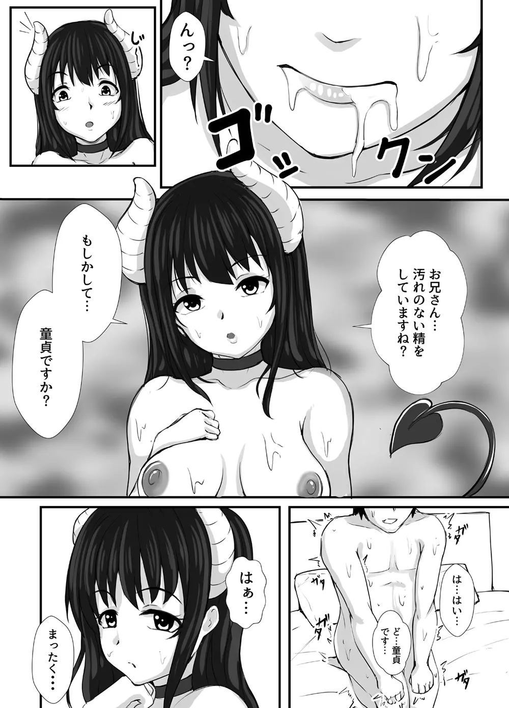 サキュバスに犯される合同誌 ～HEAVEN～ Page.22