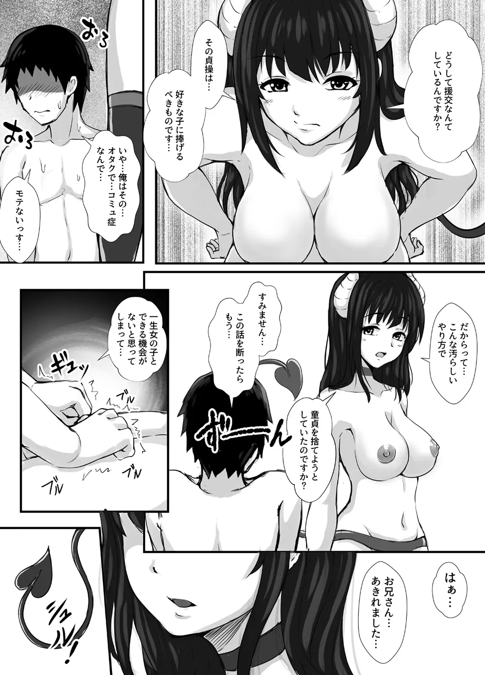 サキュバスに犯される合同誌 ～HEAVEN～ Page.23