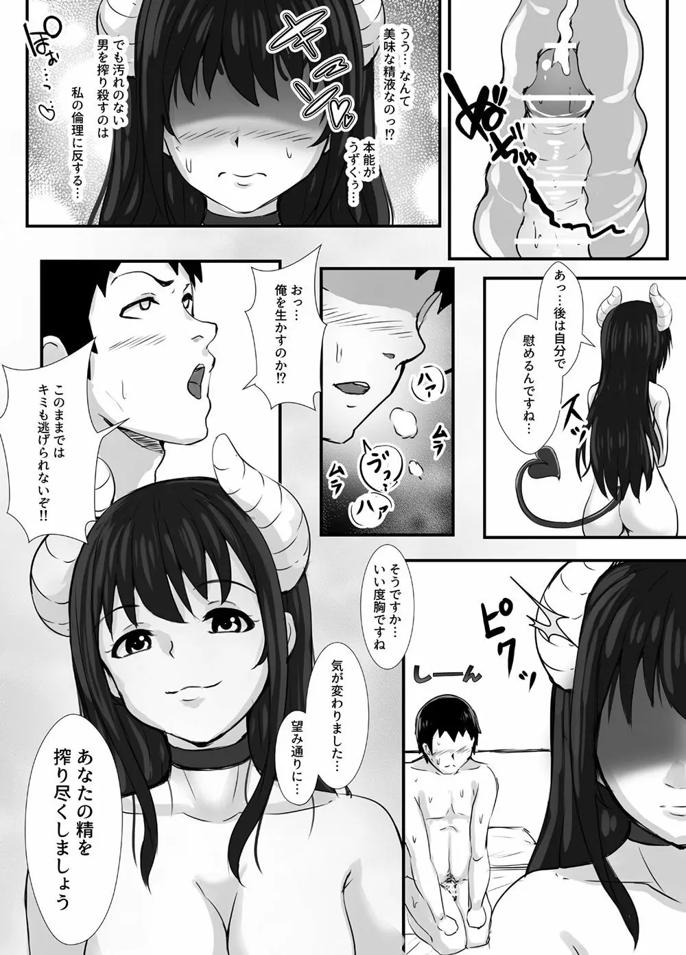 サキュバスに犯される合同誌 ～HEAVEN～ Page.26