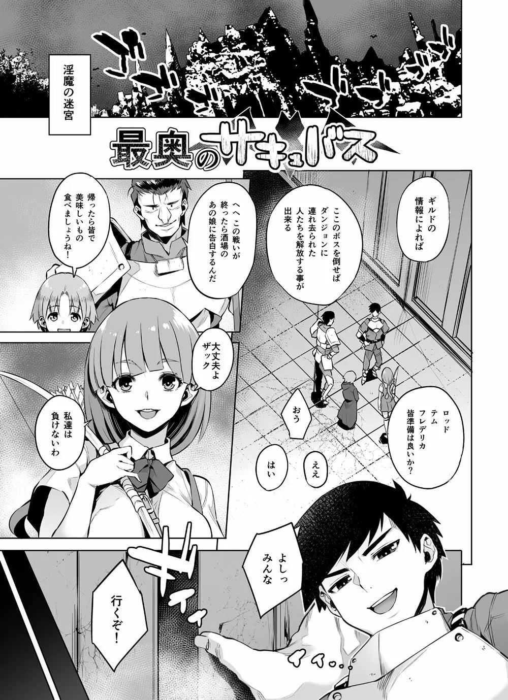 サキュバスに犯される合同誌 ～HEAVEN～ Page.35