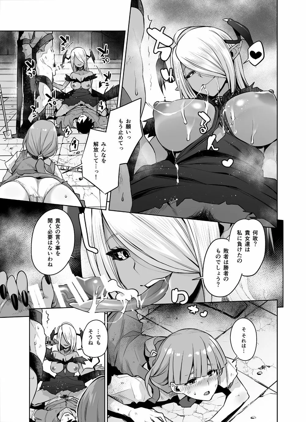 サキュバスに犯される合同誌 ～HEAVEN～ Page.39