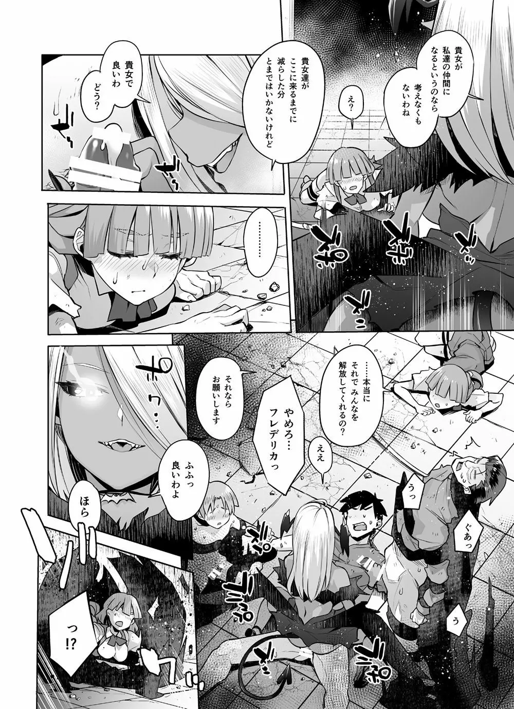 サキュバスに犯される合同誌 ～HEAVEN～ Page.40