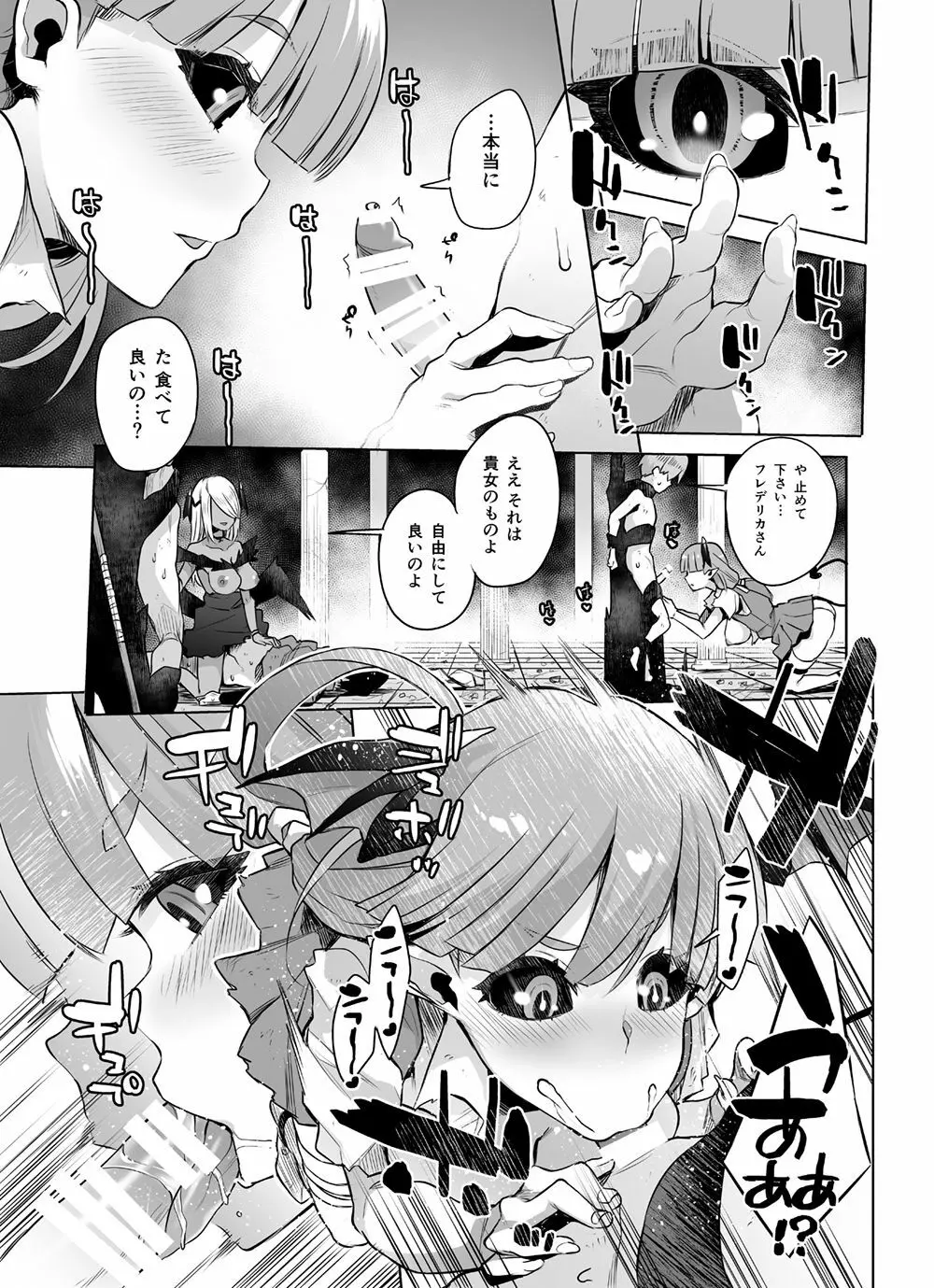 サキュバスに犯される合同誌 ～HEAVEN～ Page.43