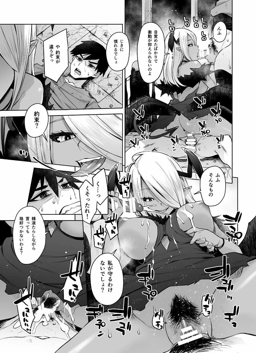 サキュバスに犯される合同誌 ～HEAVEN～ Page.45