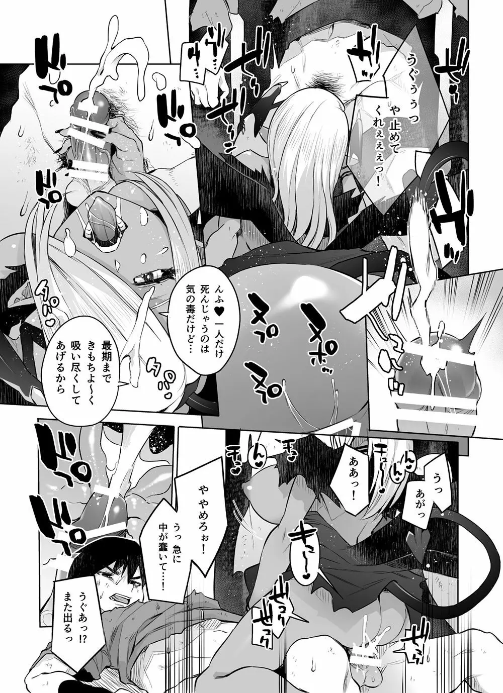 サキュバスに犯される合同誌 ～HEAVEN～ Page.47