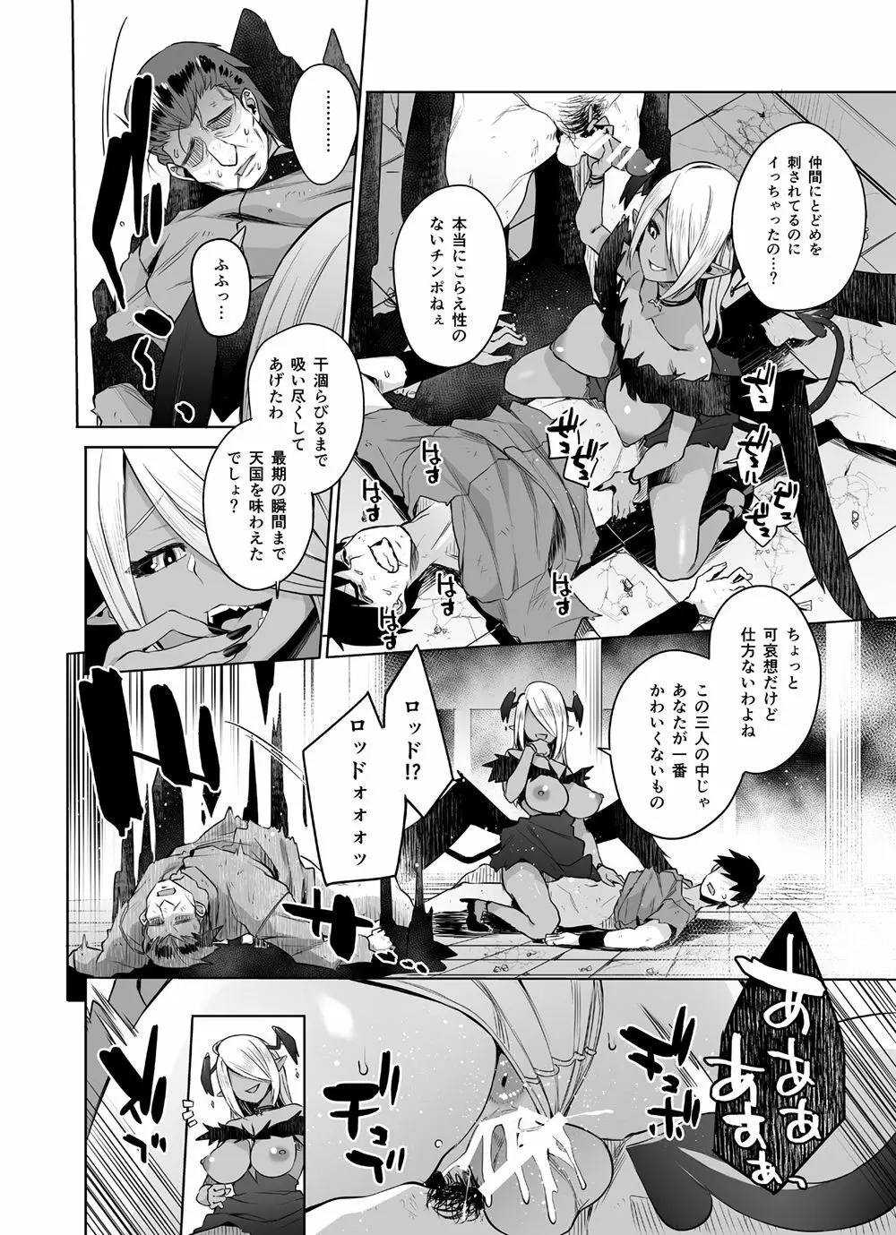 サキュバスに犯される合同誌 ～HEAVEN～ Page.48