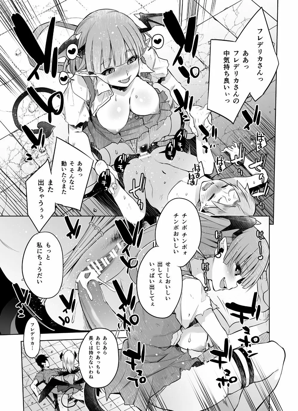 サキュバスに犯される合同誌 ～HEAVEN～ Page.49