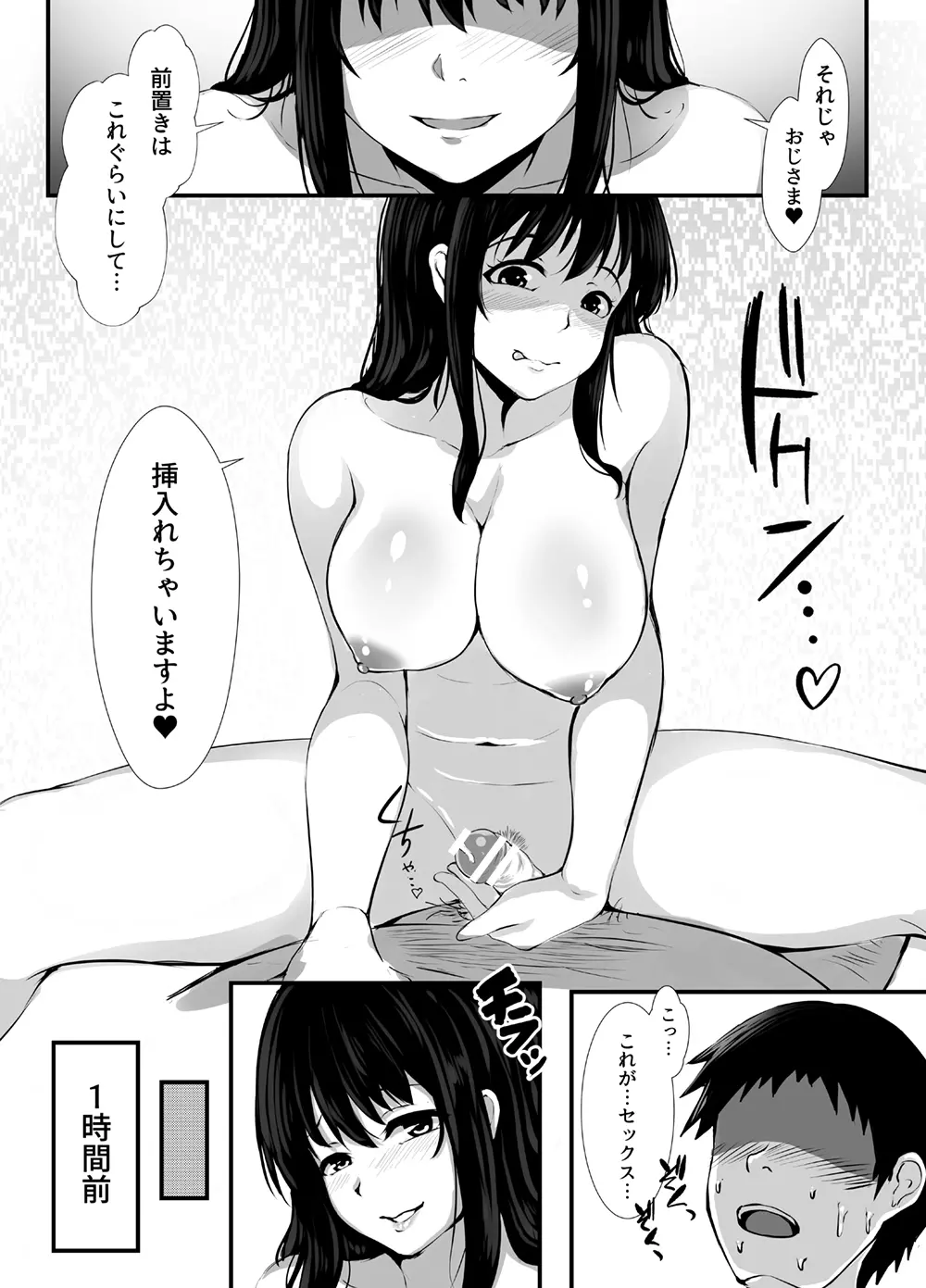 サキュバスに犯される合同誌 ～HEAVEN～ Page.5