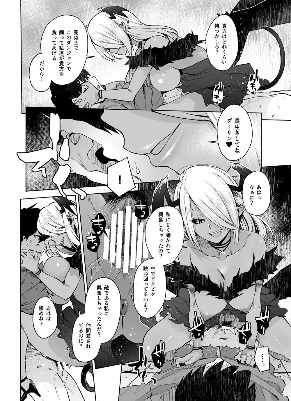 サキュバスに犯される合同誌 ～HEAVEN～ Page.50