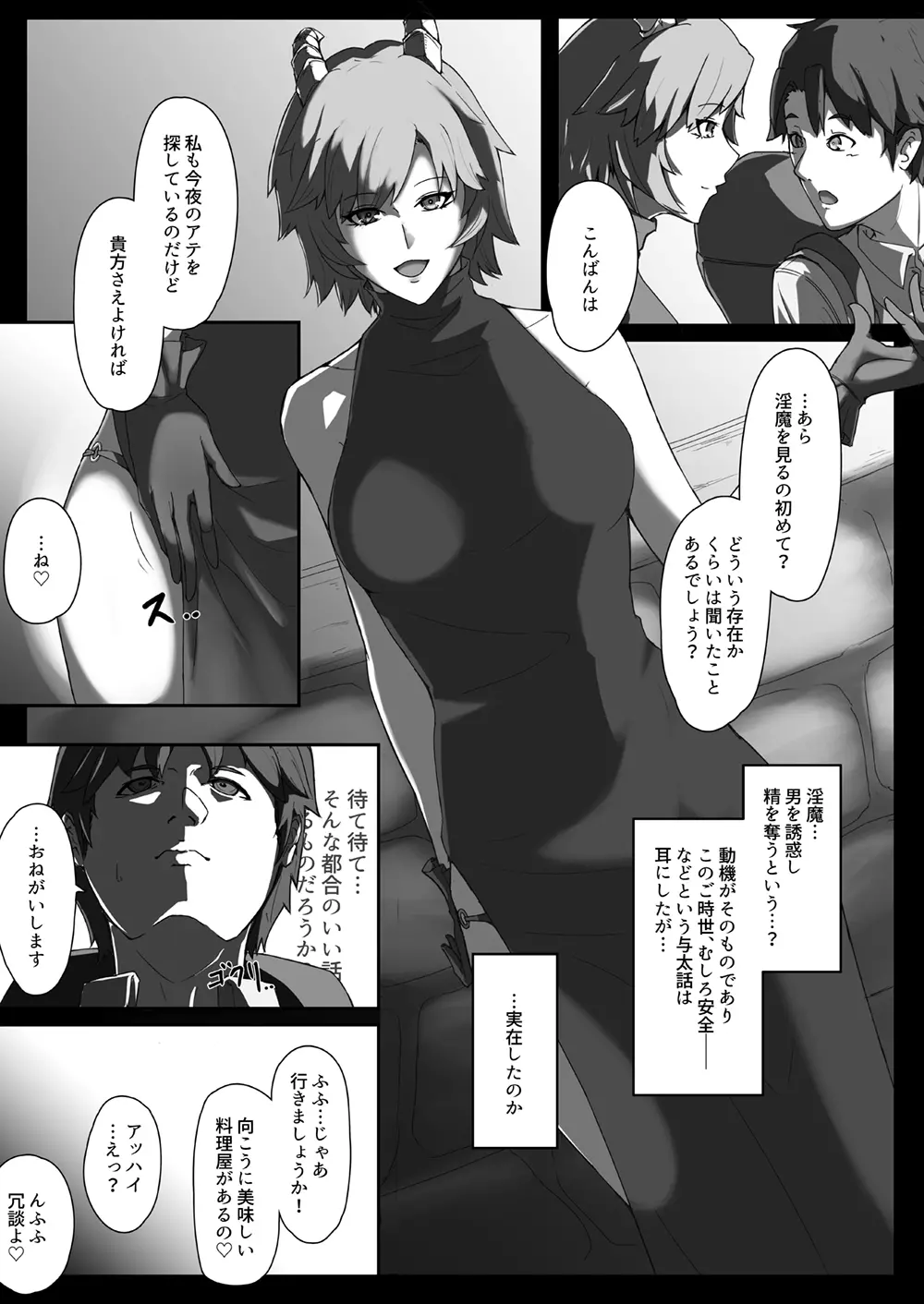 サキュバスに犯される合同誌 ～HEAVEN～ Page.57