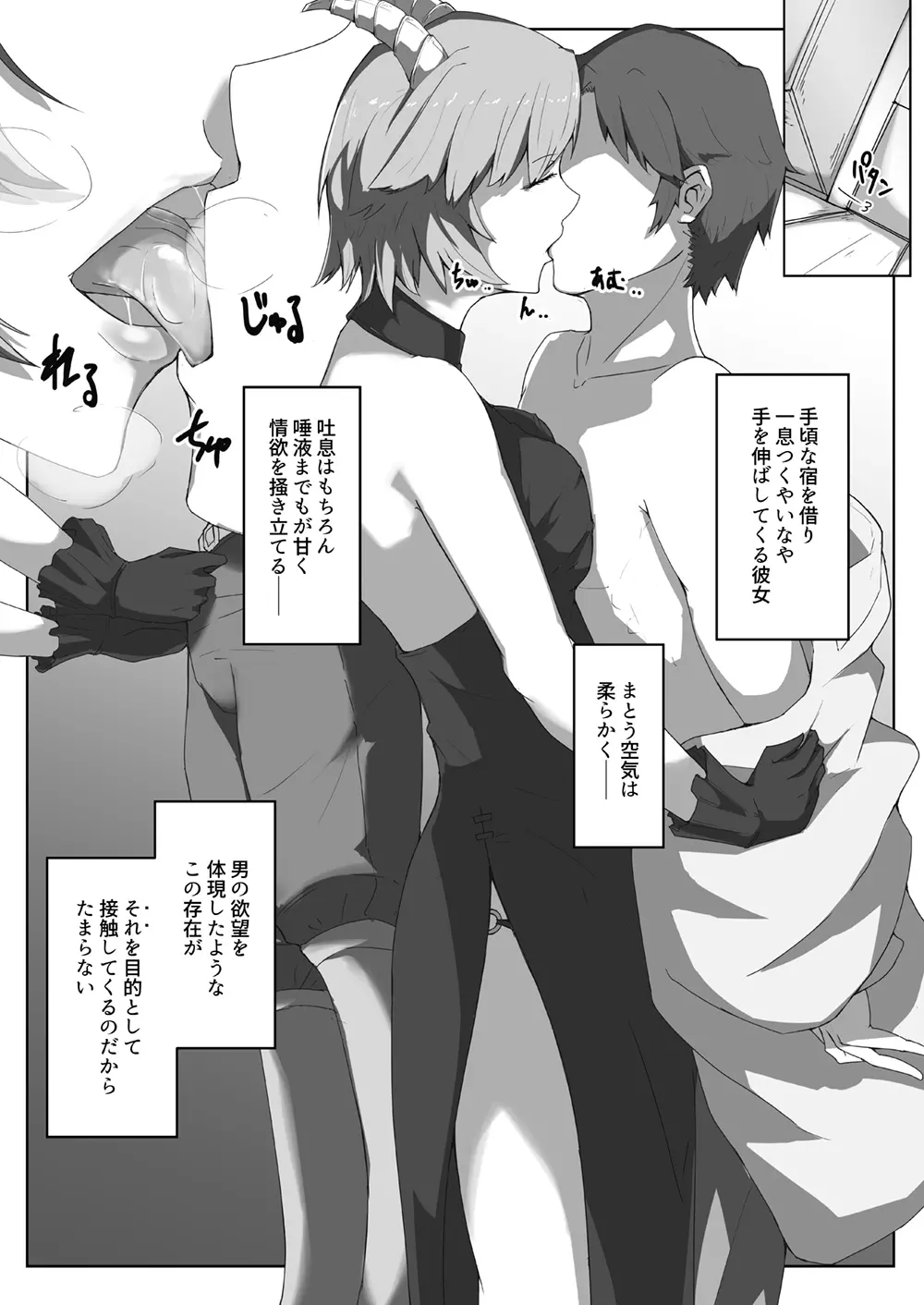 サキュバスに犯される合同誌 ～HEAVEN～ Page.58