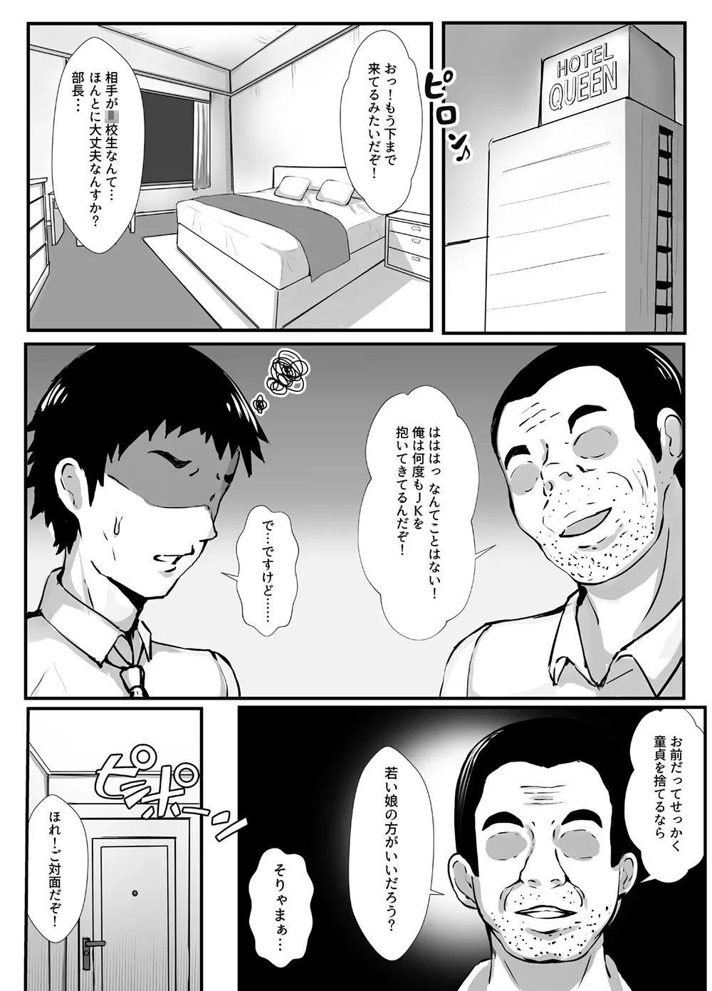 サキュバスに犯される合同誌 ～HEAVEN～ Page.6