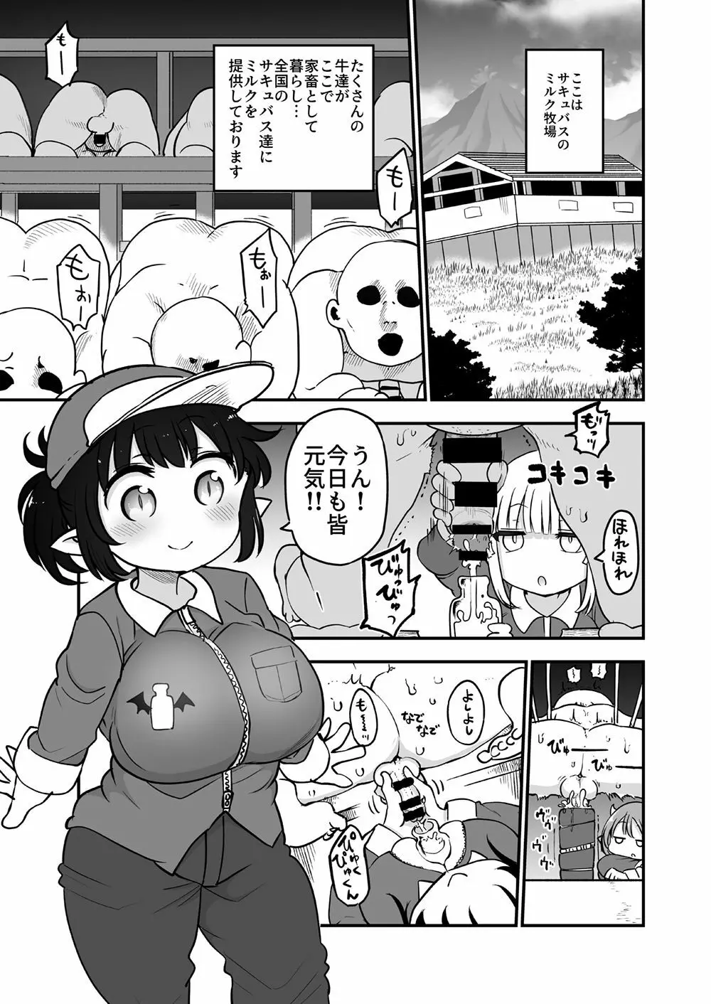 サキュバスに犯される合同誌 ～HEAVEN～ Page.73