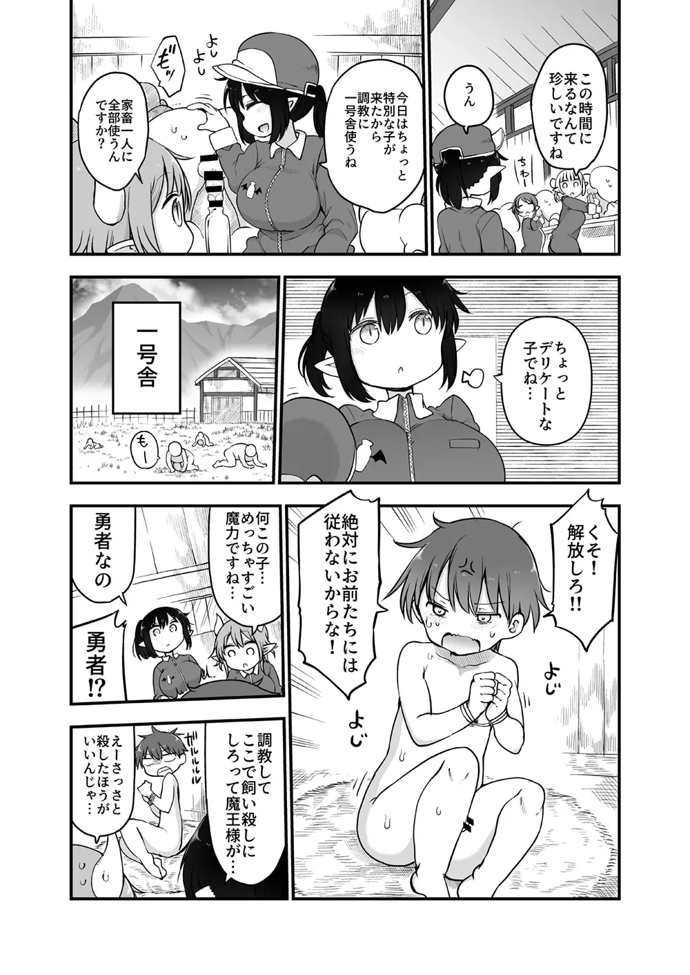 サキュバスに犯される合同誌 ～HEAVEN～ Page.76