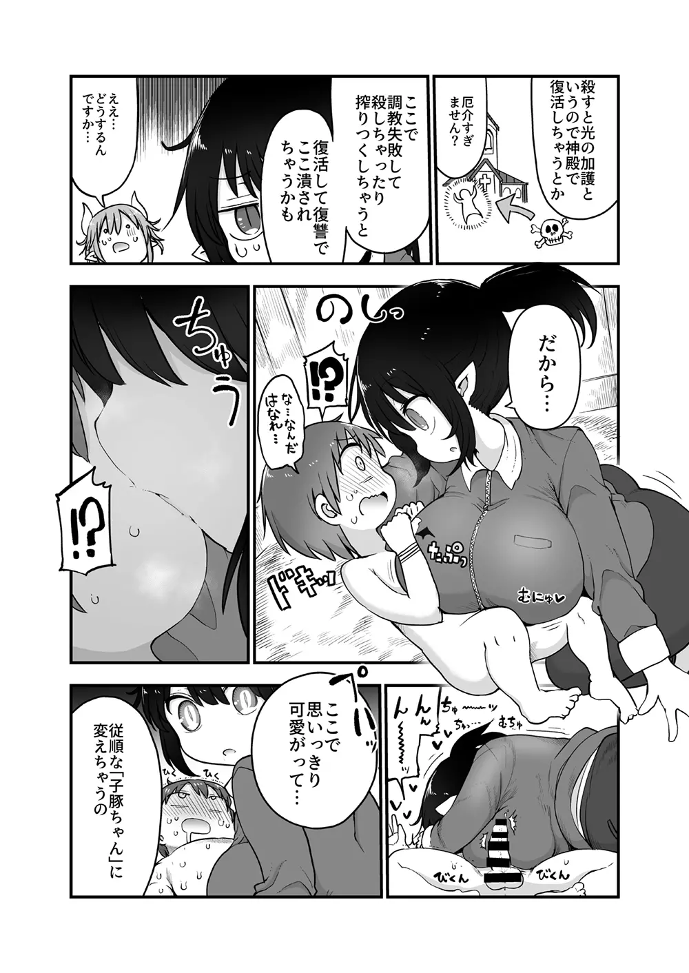 サキュバスに犯される合同誌 ～HEAVEN～ Page.77